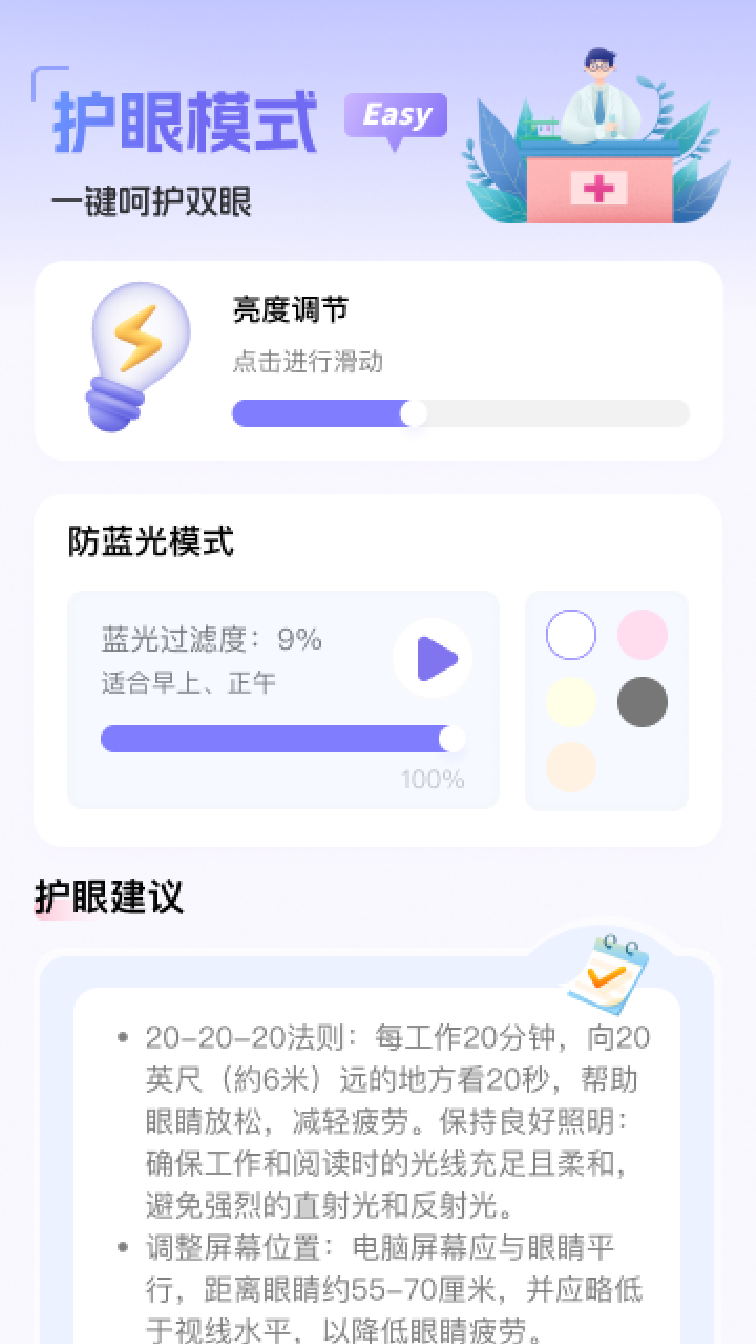 一键老花清 截图 2