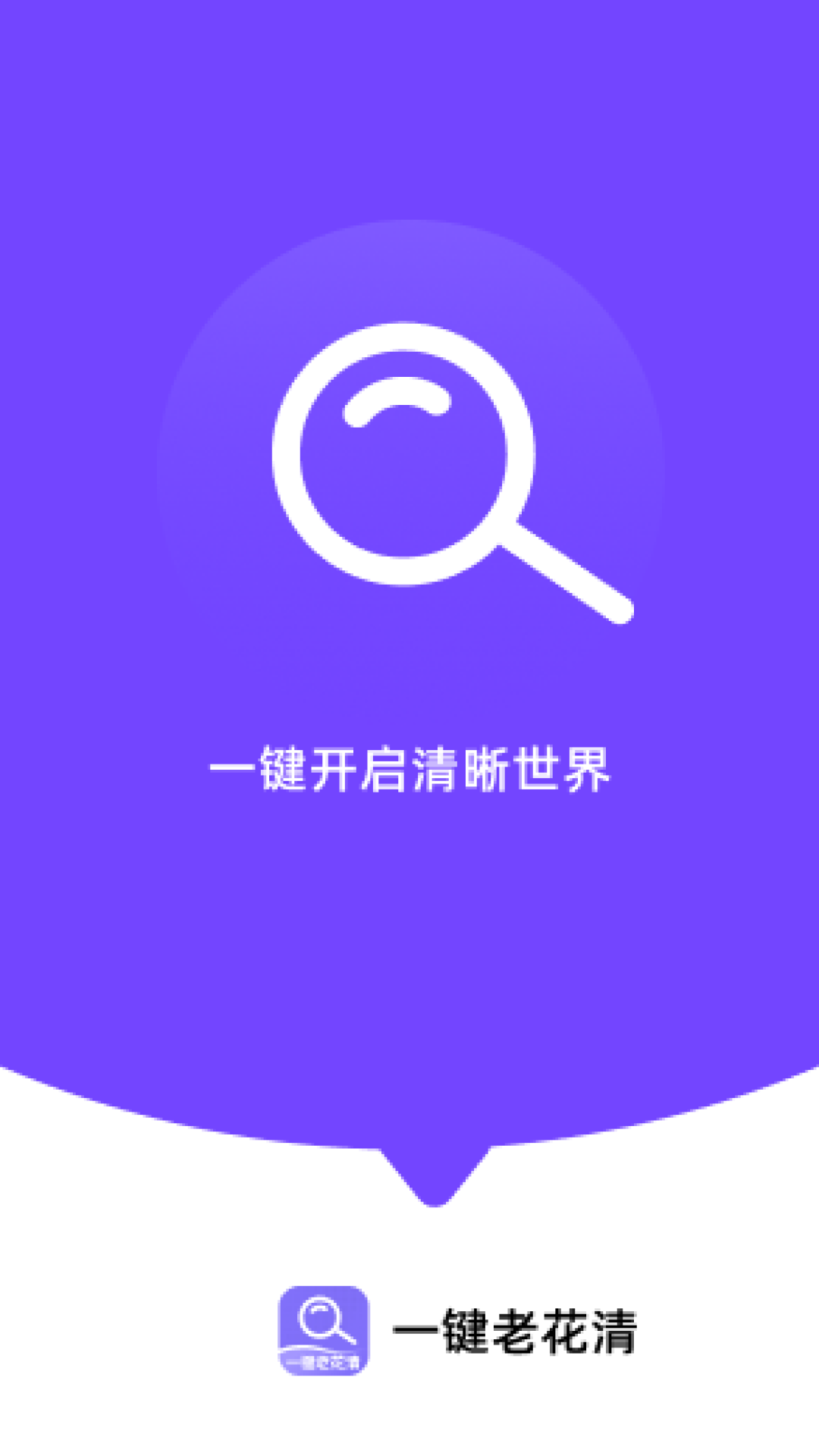 一键老花清 截图 4