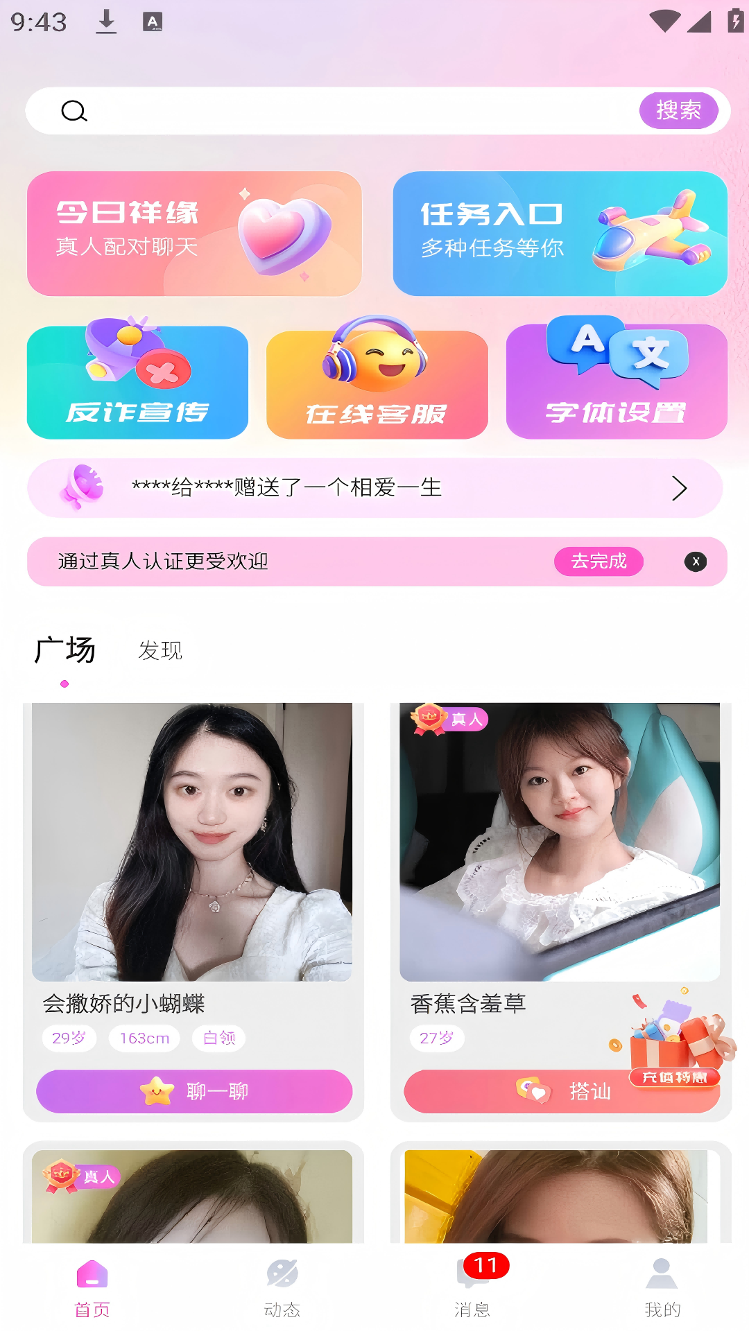祥缘 截图 1
