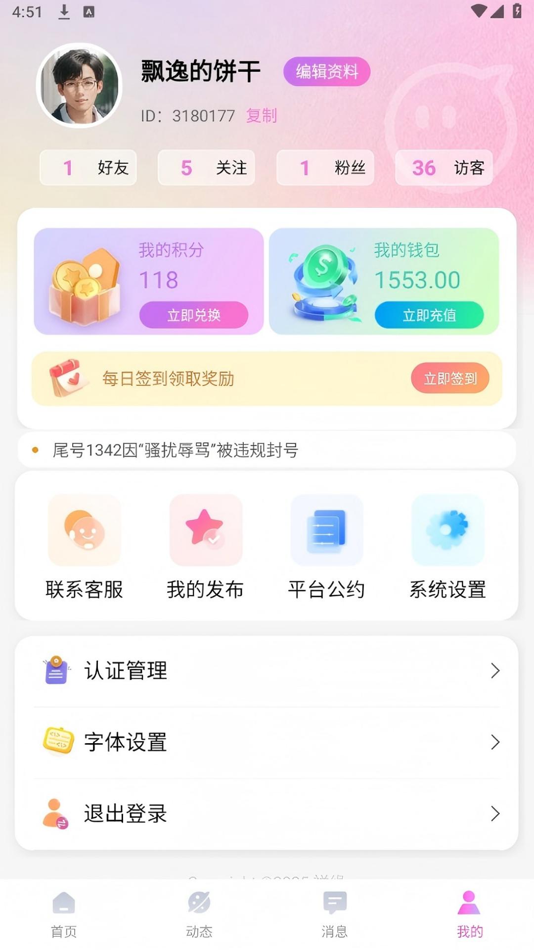 祥缘 截图 4