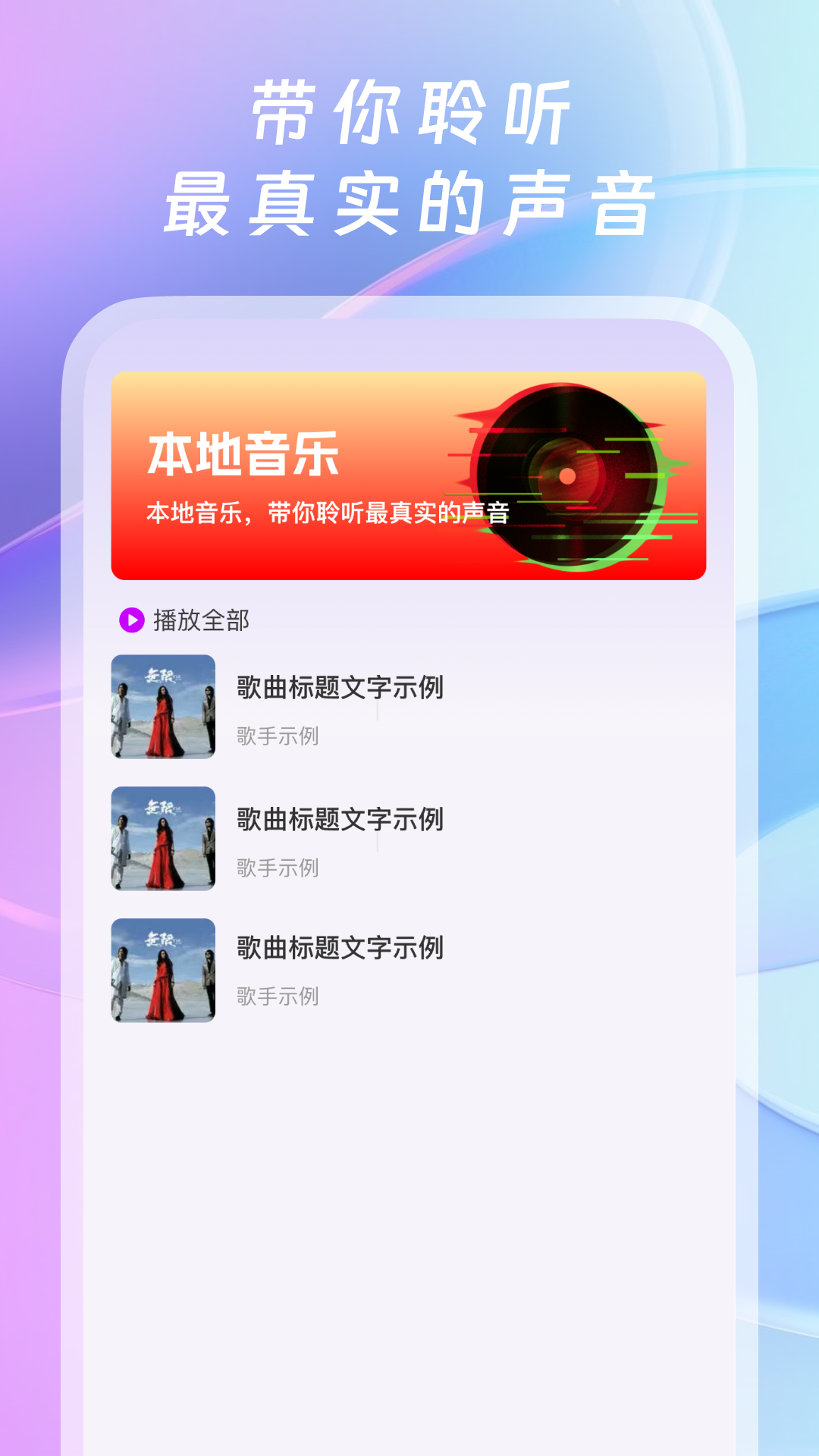 全网免费音乐 截图 3