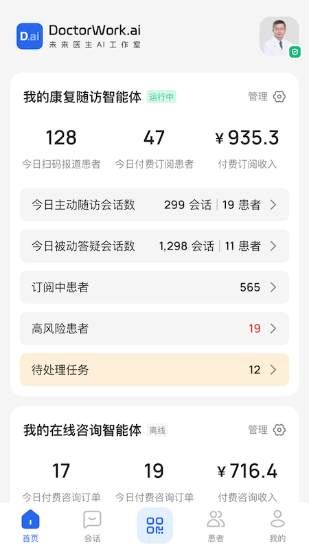 未来医生AI工作室 截图 1