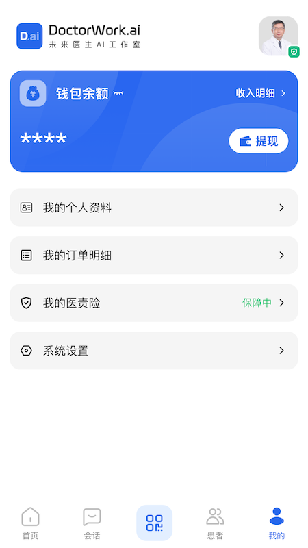 未来医生AI工作室 截图 3
