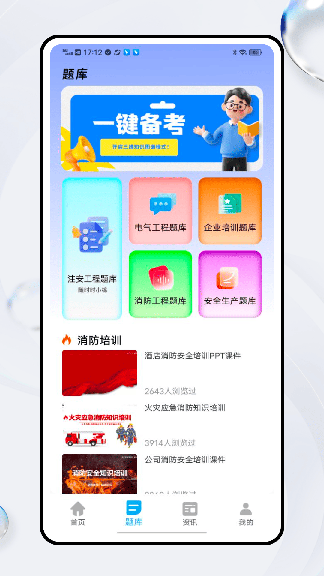安全生产网络学堂 截图 2