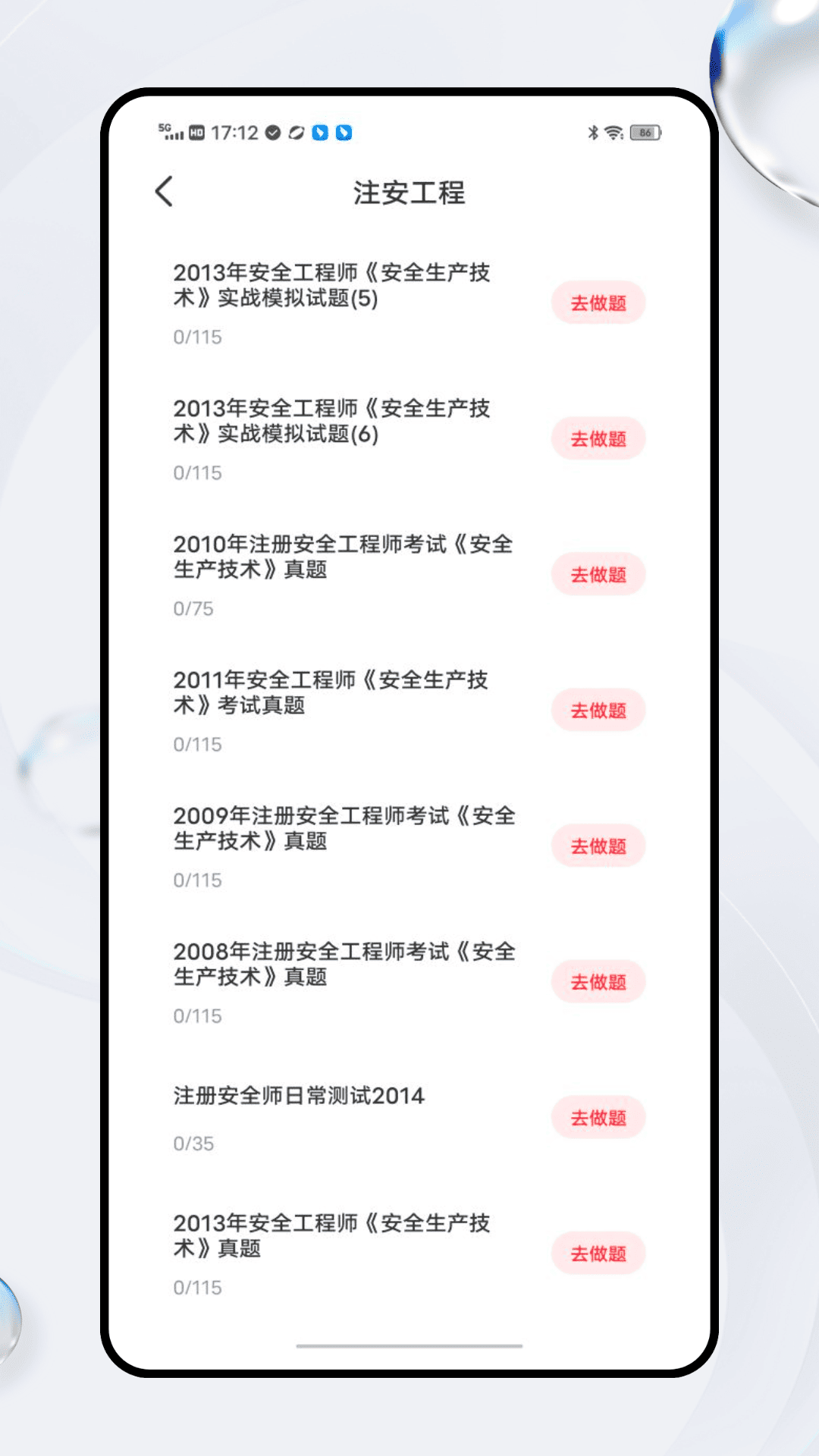 安全生产网络学堂 截图 4
