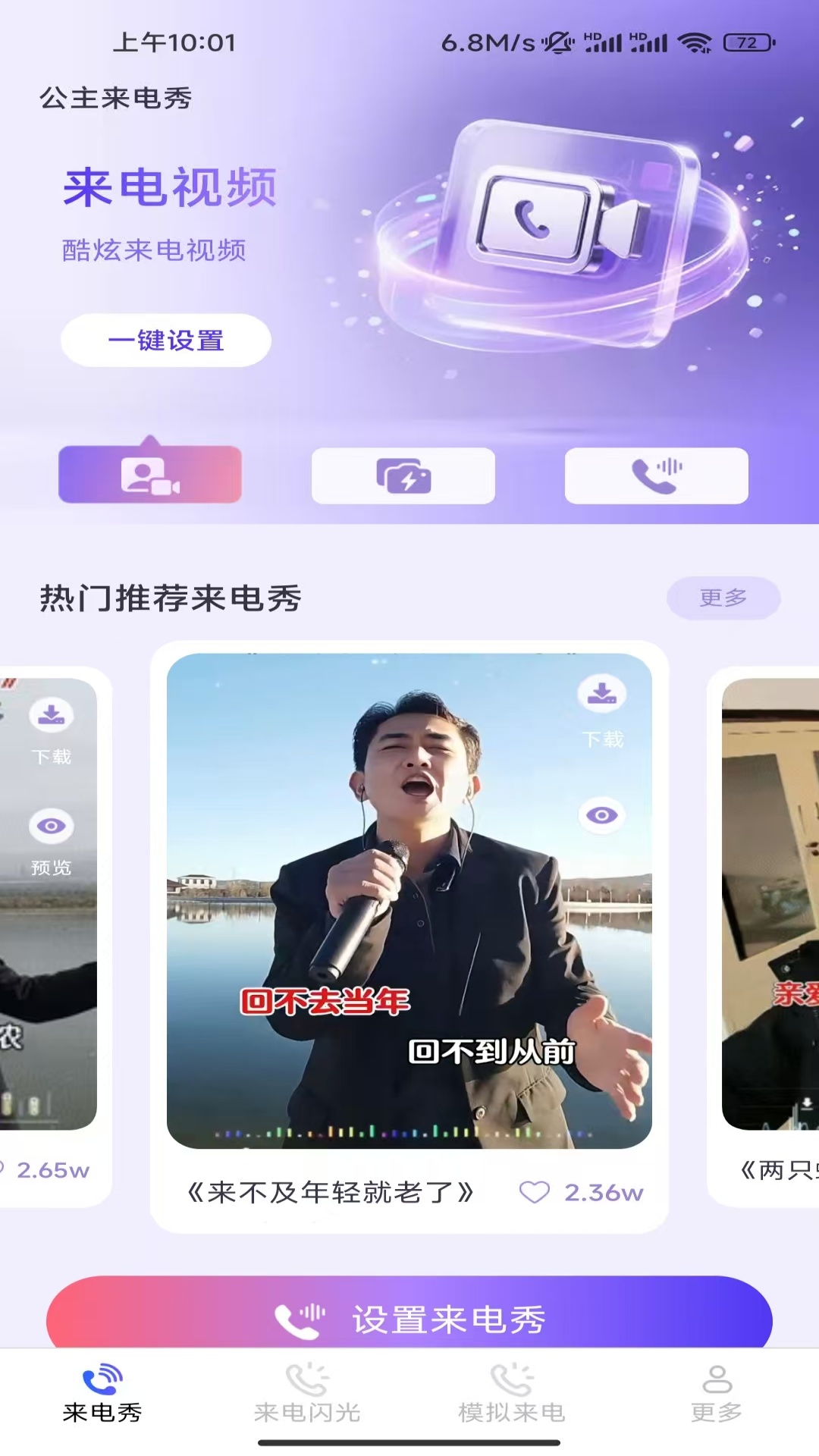 公主来电秀 截图 1