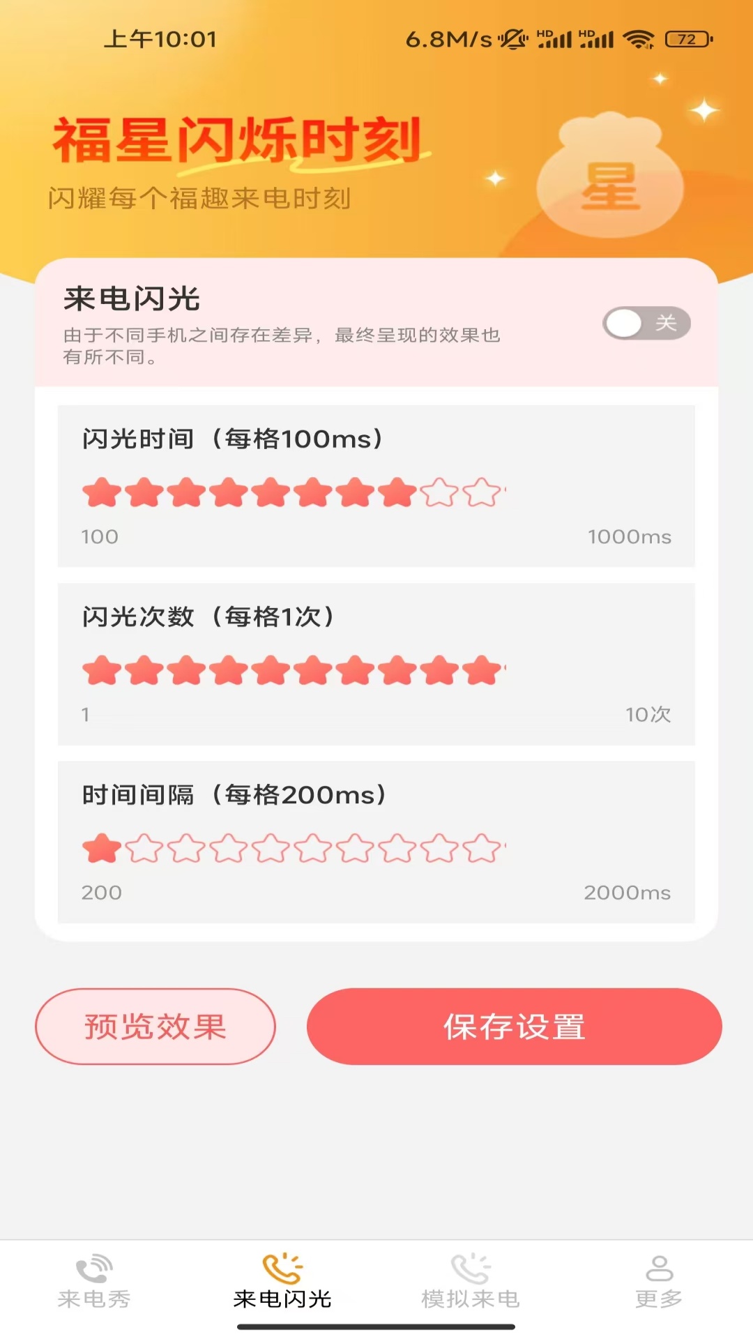 公主来电秀 截图 2