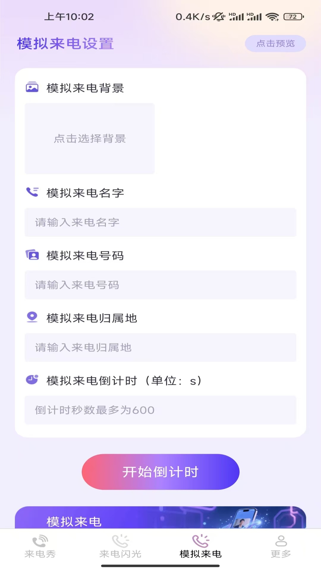 公主来电秀 截图 3