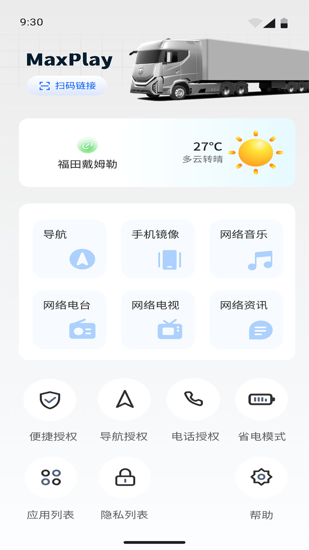 MaxPlay 截图 4