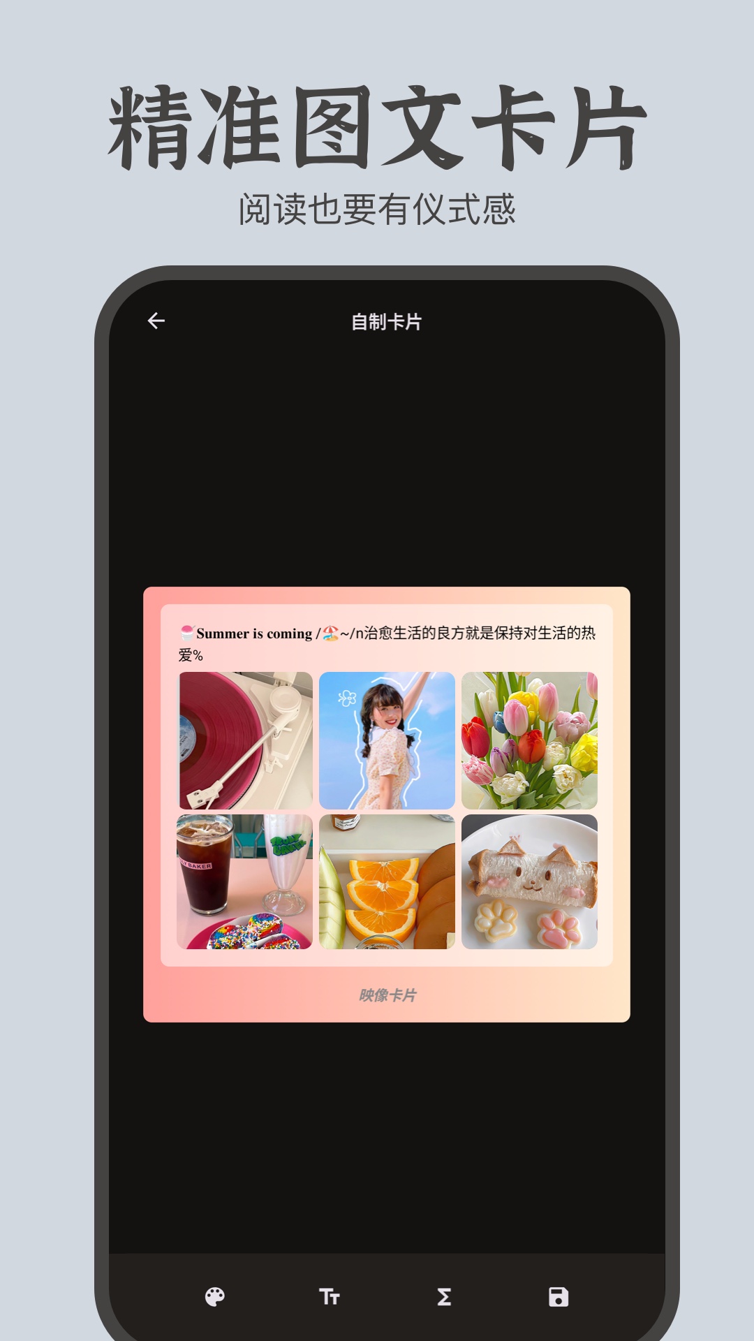 文案卡片 截图 2