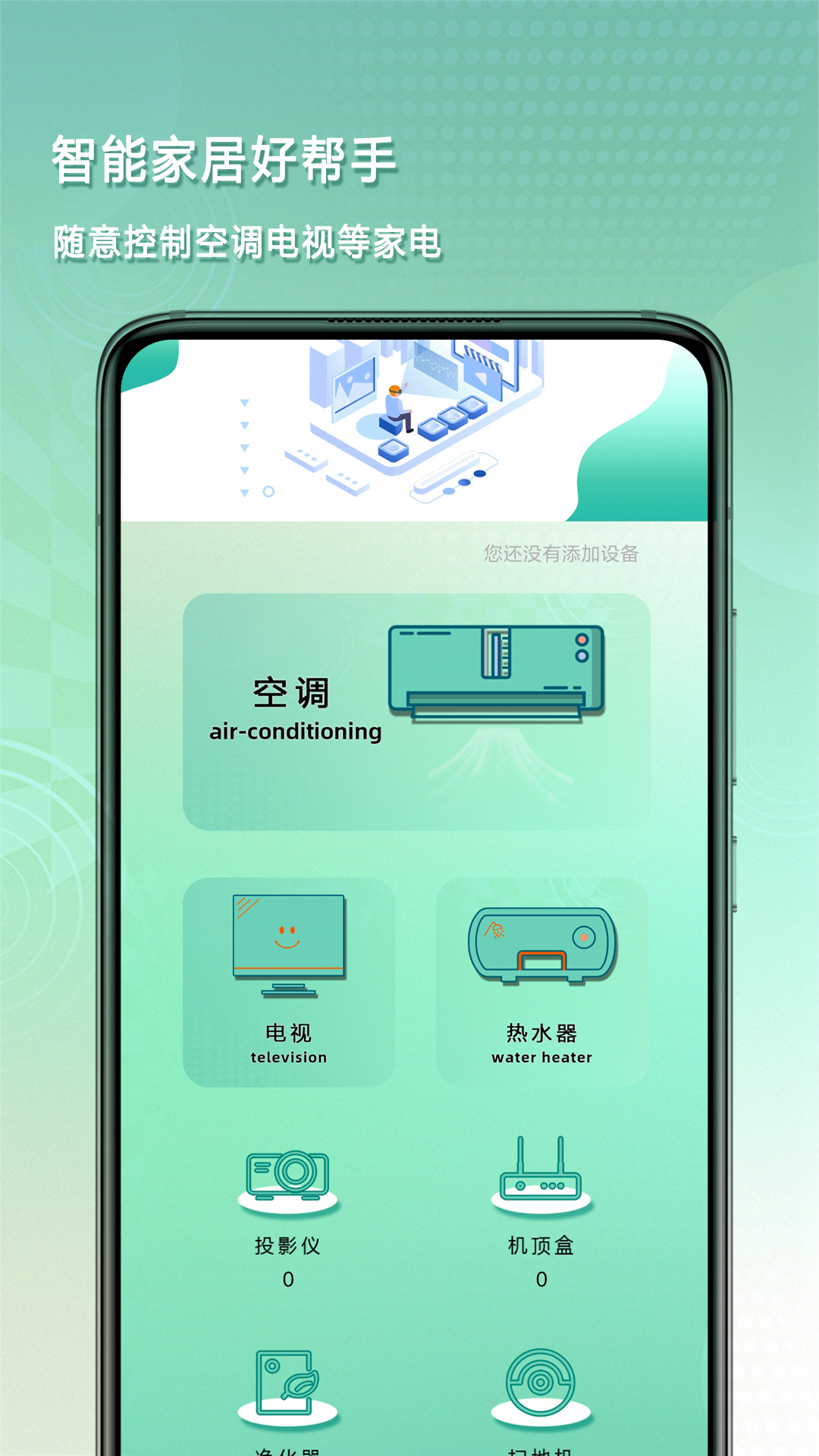 蓝牙遥控器免费 截图 1