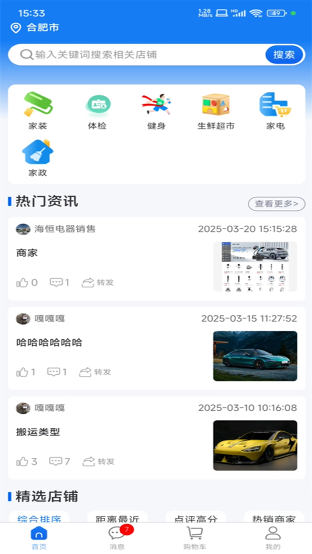 京禾家 截图 1