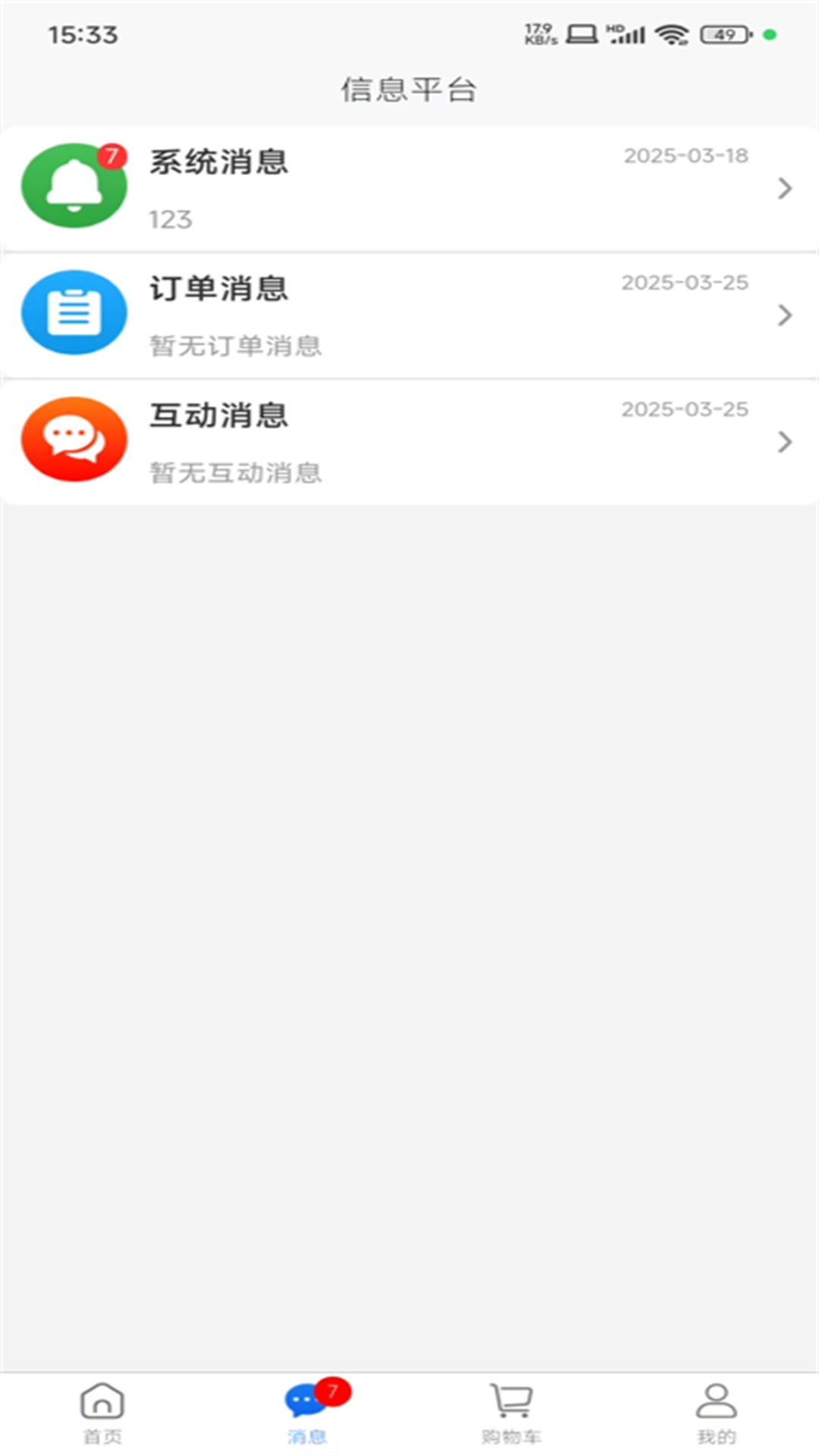 京禾家 截图 2