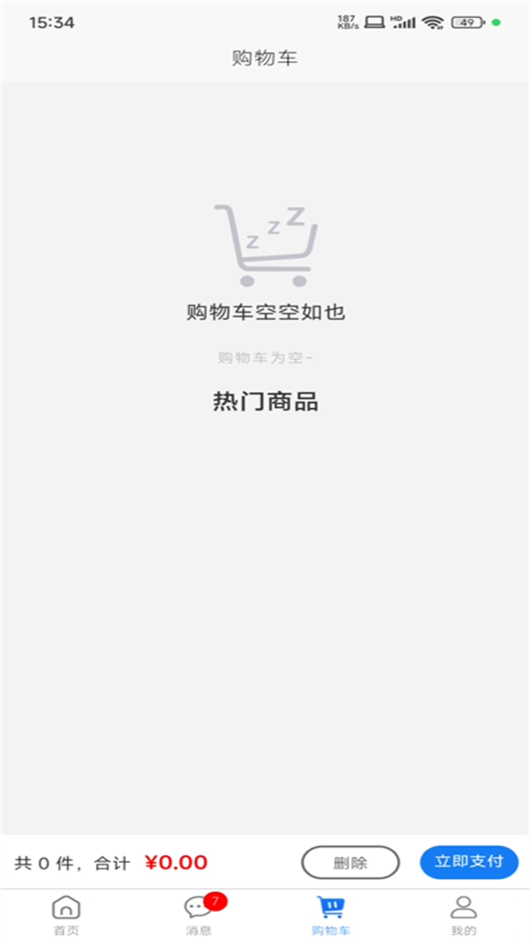 京禾家 截图 3