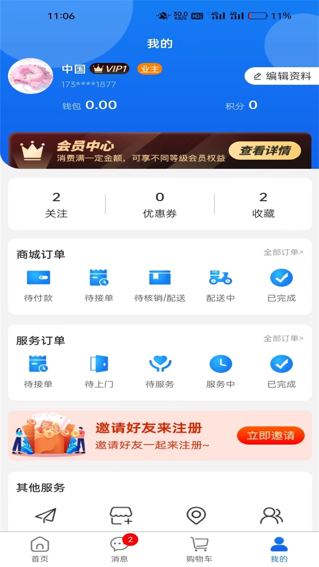 京禾家 截图 4