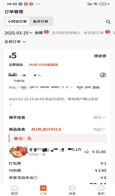 购购鱼商家端 截图 1