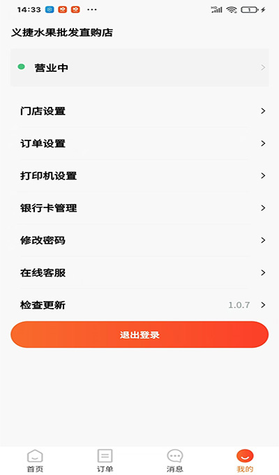 购购鱼商家端 截图 2