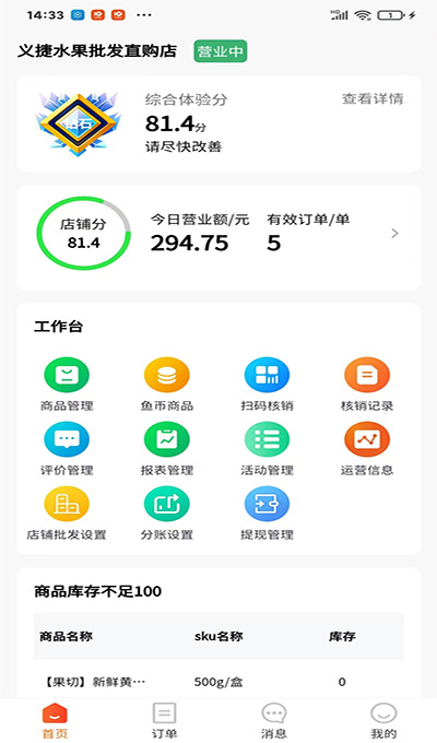 购购鱼商家端 截图 3