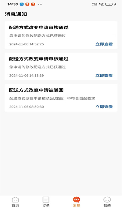 购购鱼商家端 截图 5