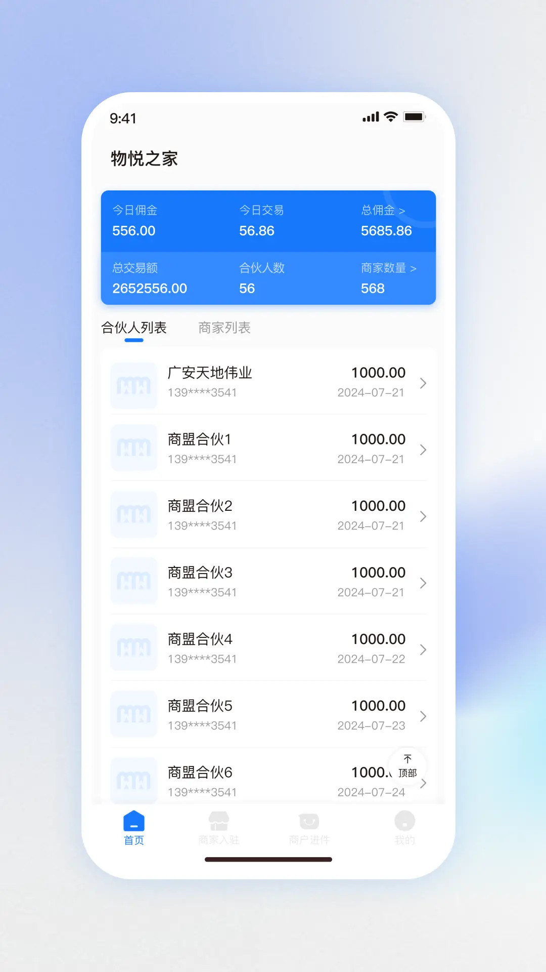 物悦之家 截图 1