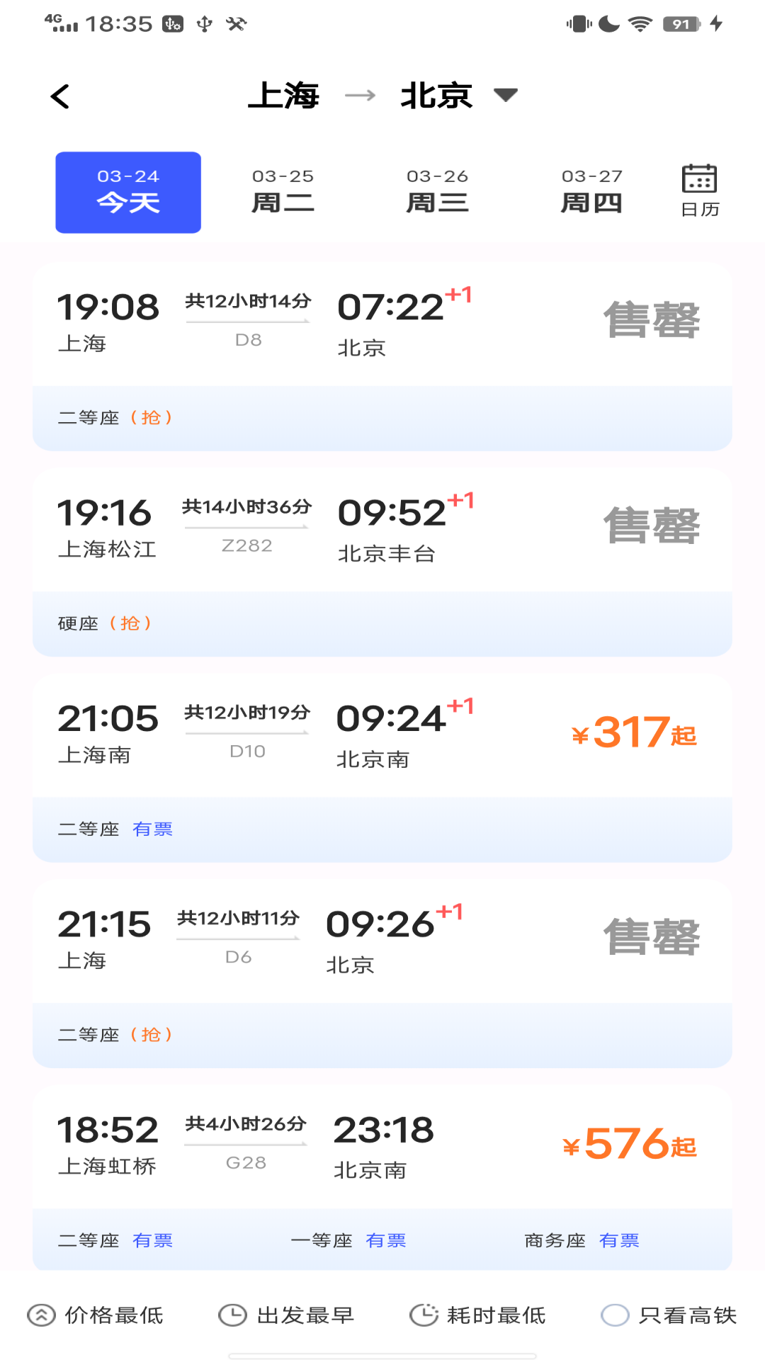 全国火车票查询 截图 2
