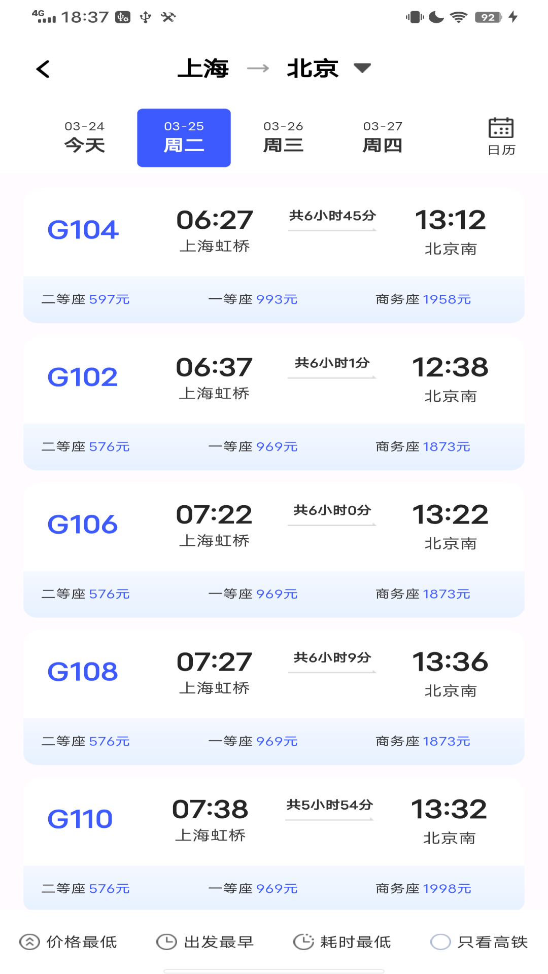 全国火车票查询 截图 3