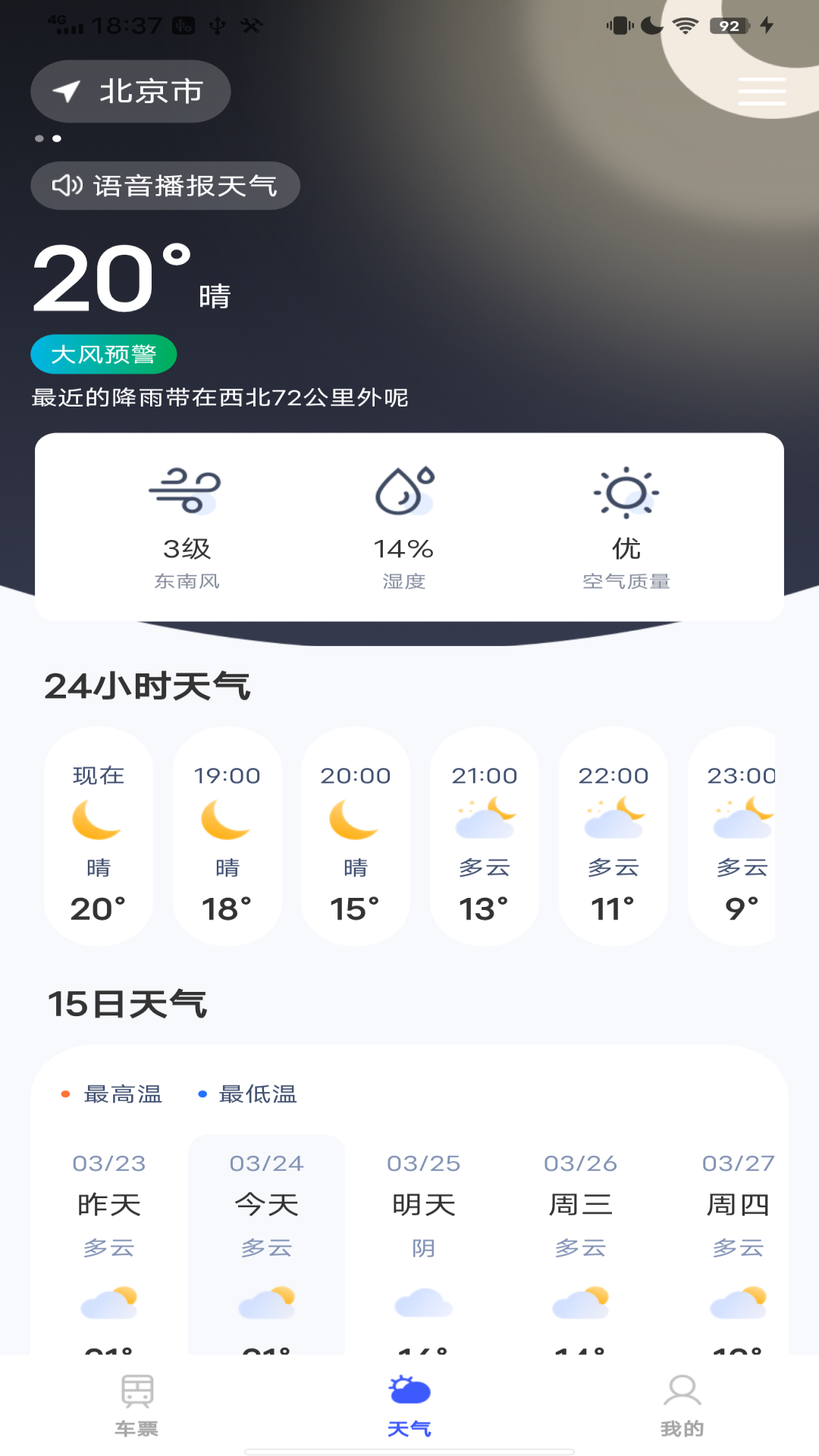 全国火车票查询 截图 4