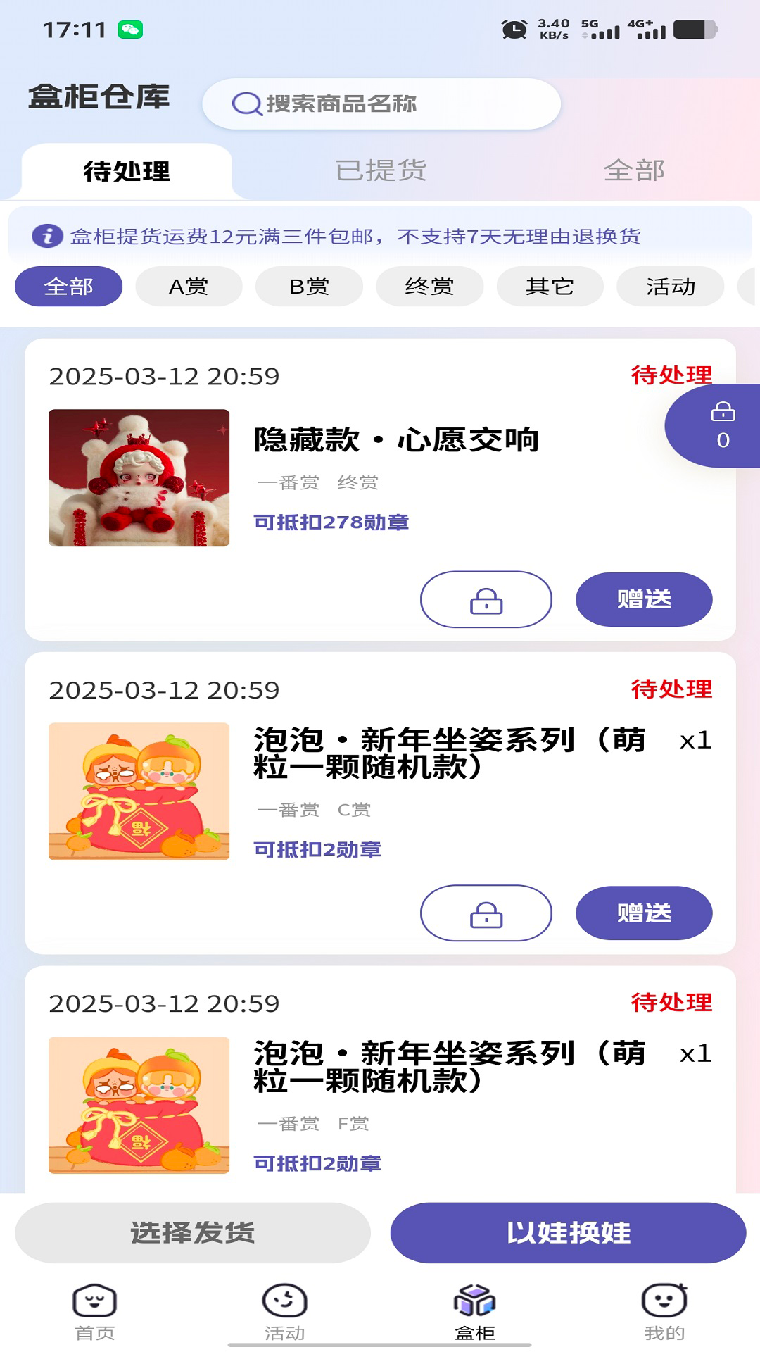 潮集抽盒机 截图 2