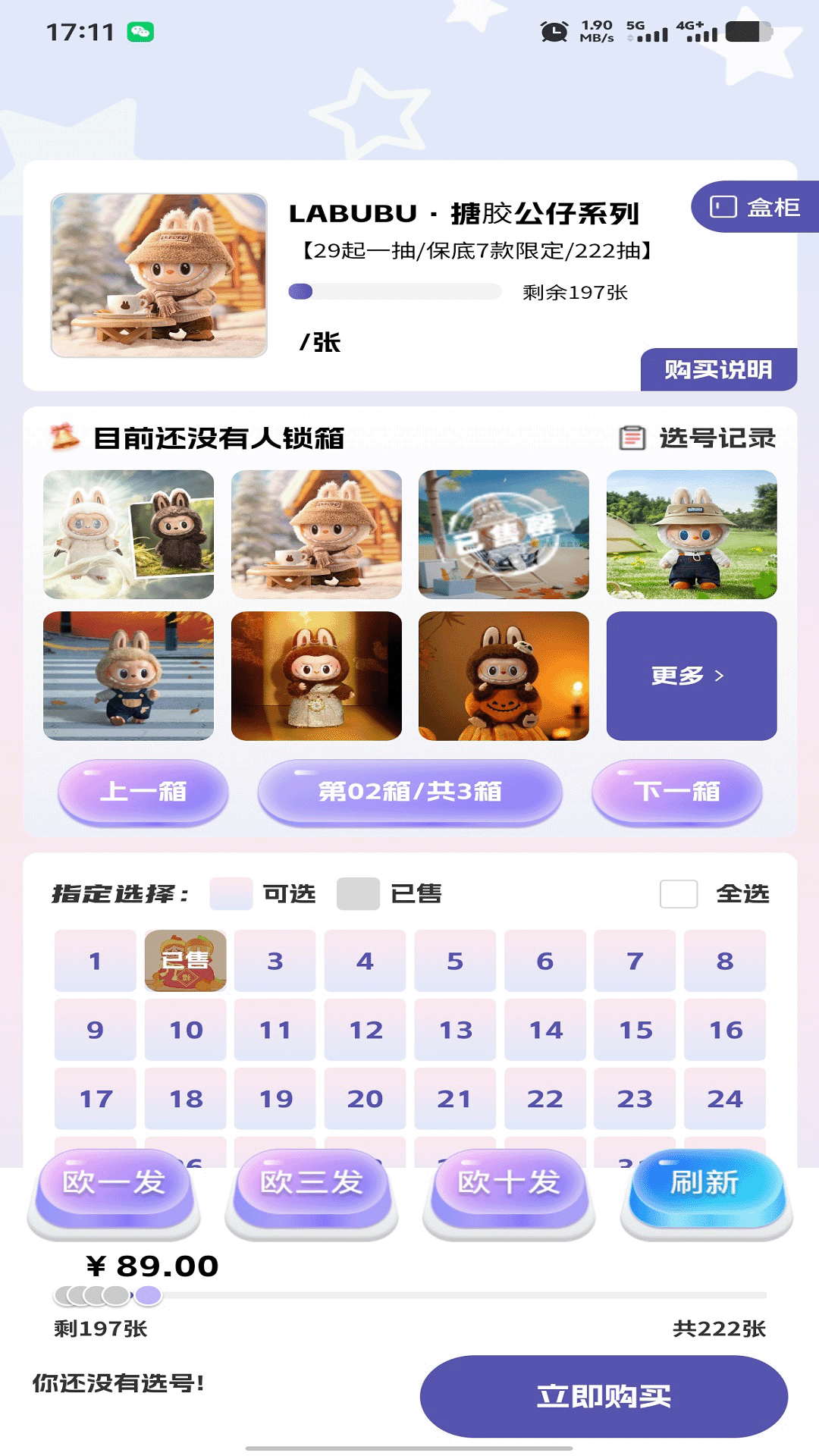 潮集抽盒机 截图 3