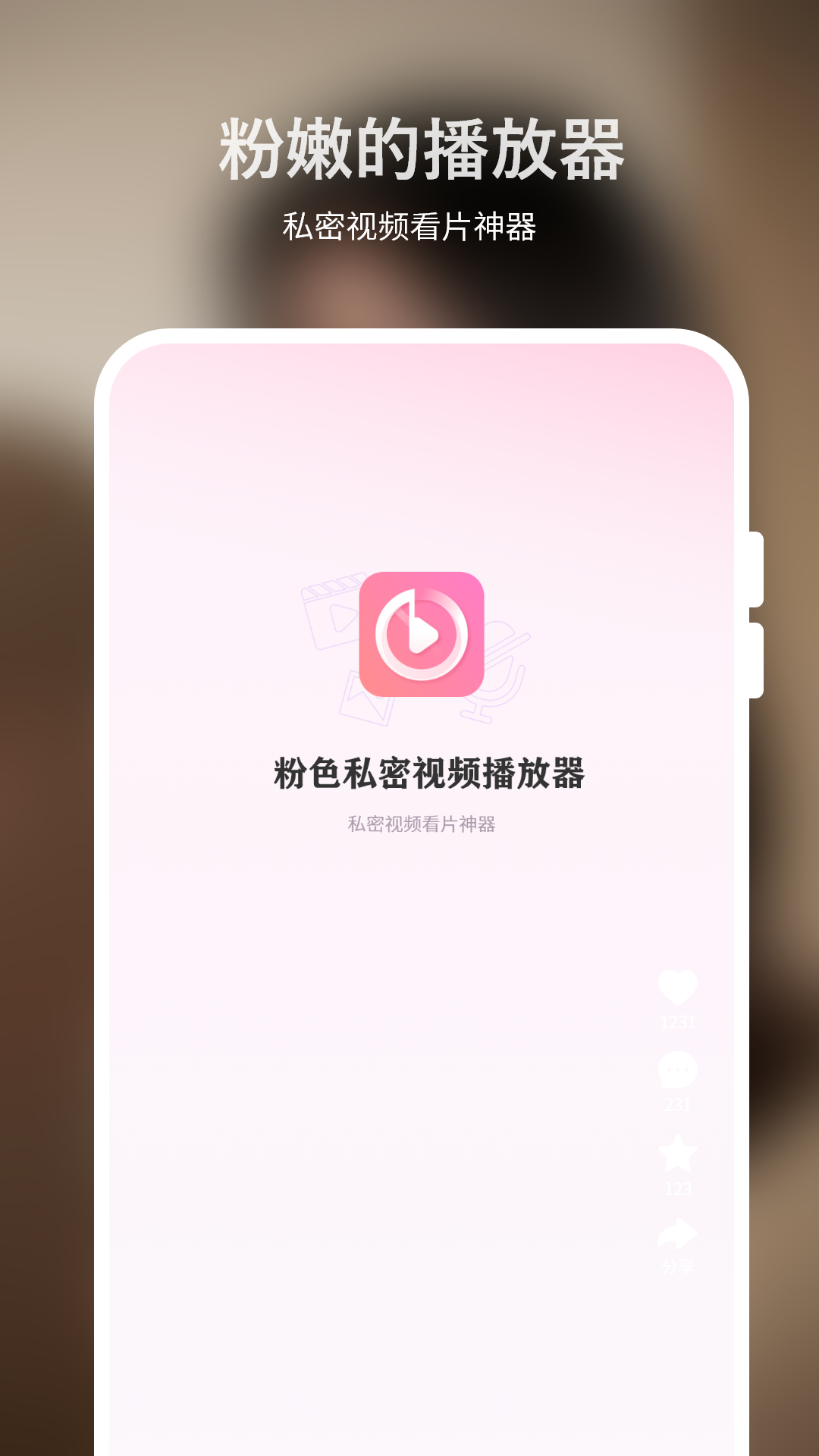 粉色私密视频 截图 1
