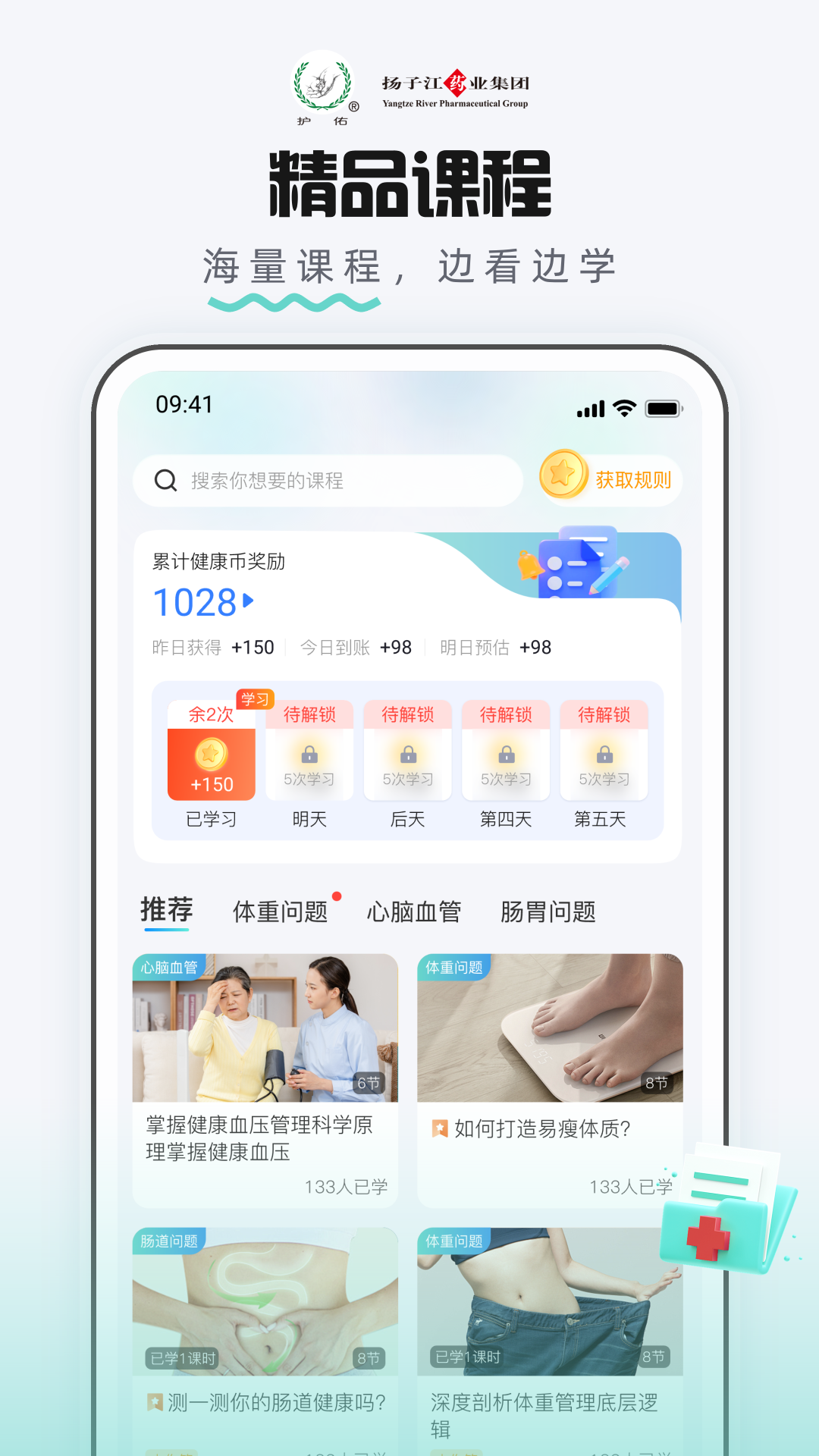 护佑健康 截图 2