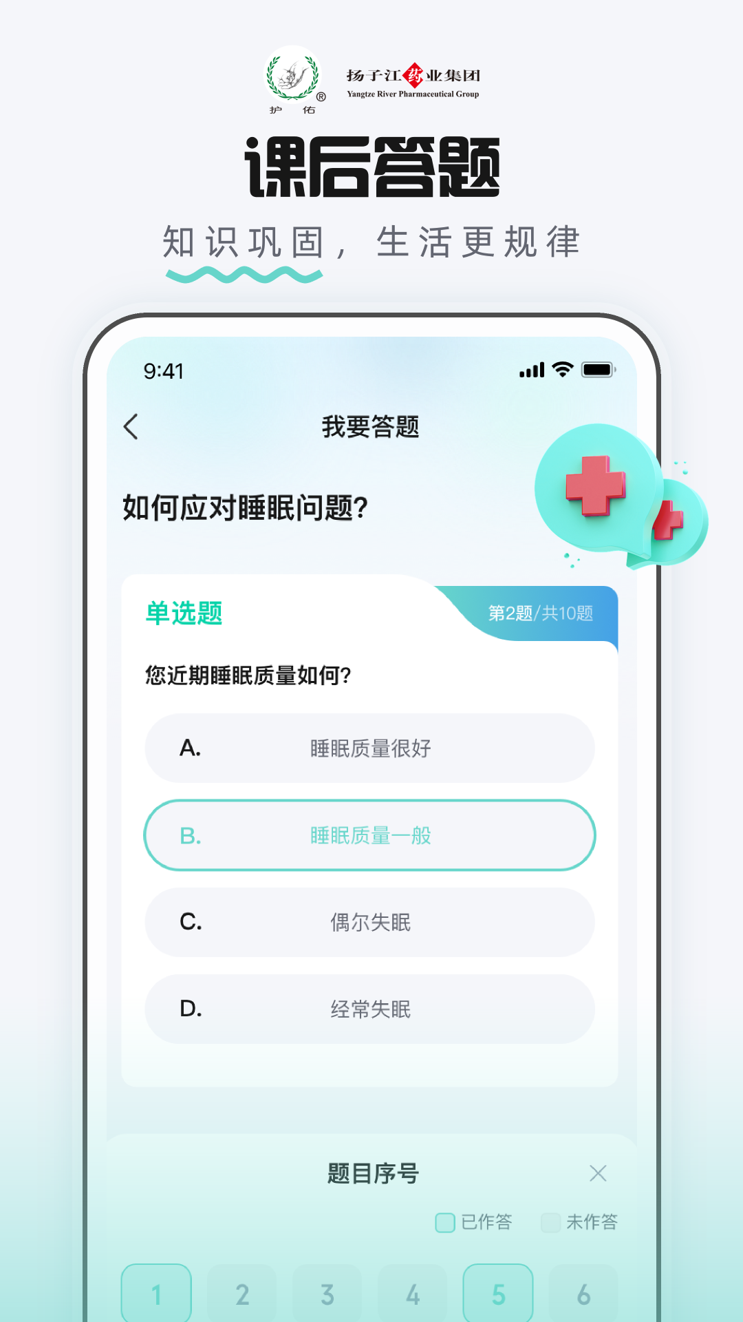 护佑健康 截图 4