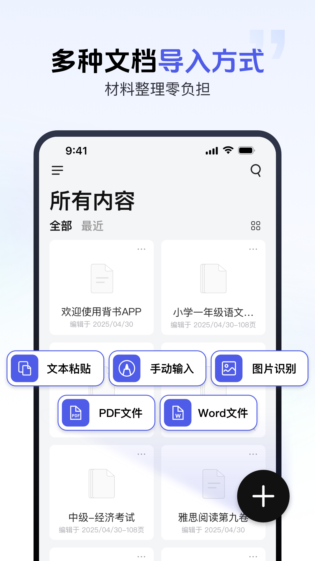 背书匠 截图 3