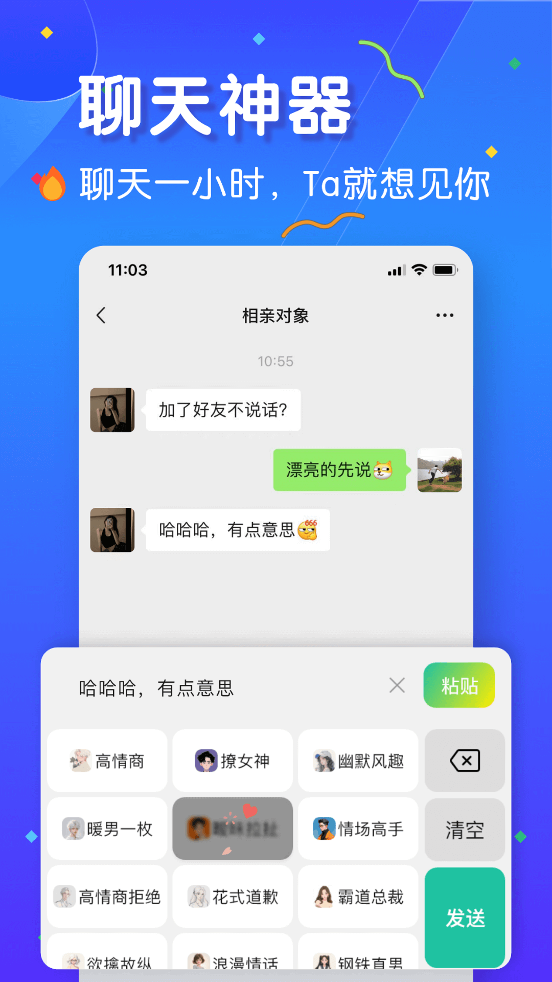 恋爱键盘 截图 1