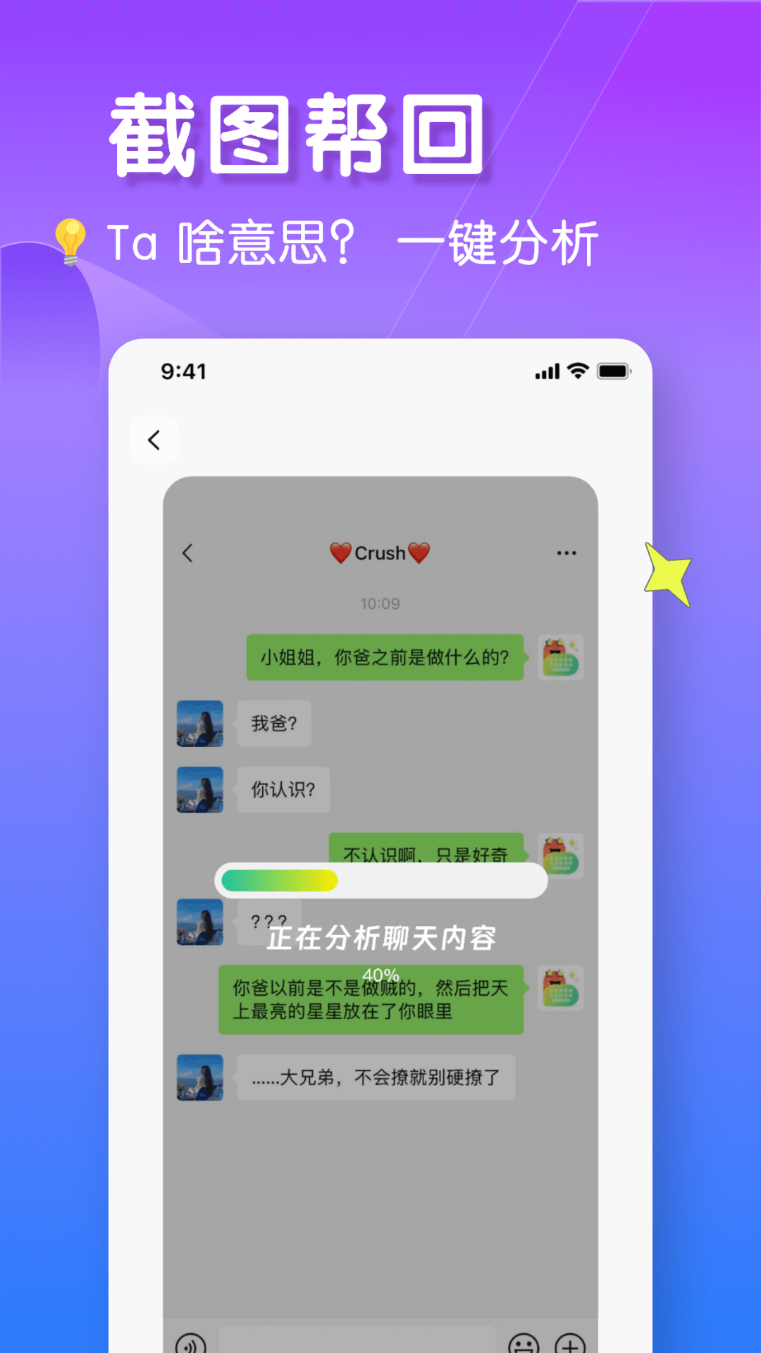 恋爱键盘 截图 2