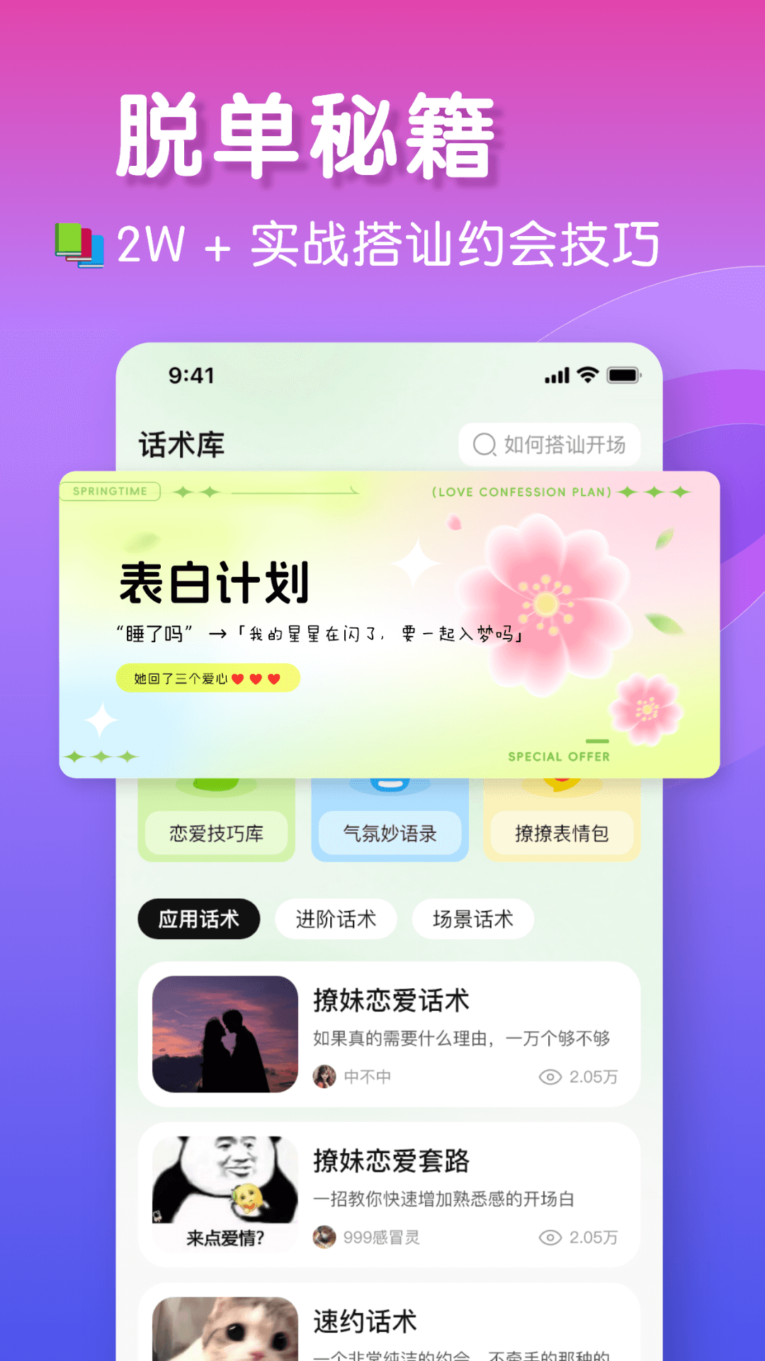 恋爱键盘 截图 3