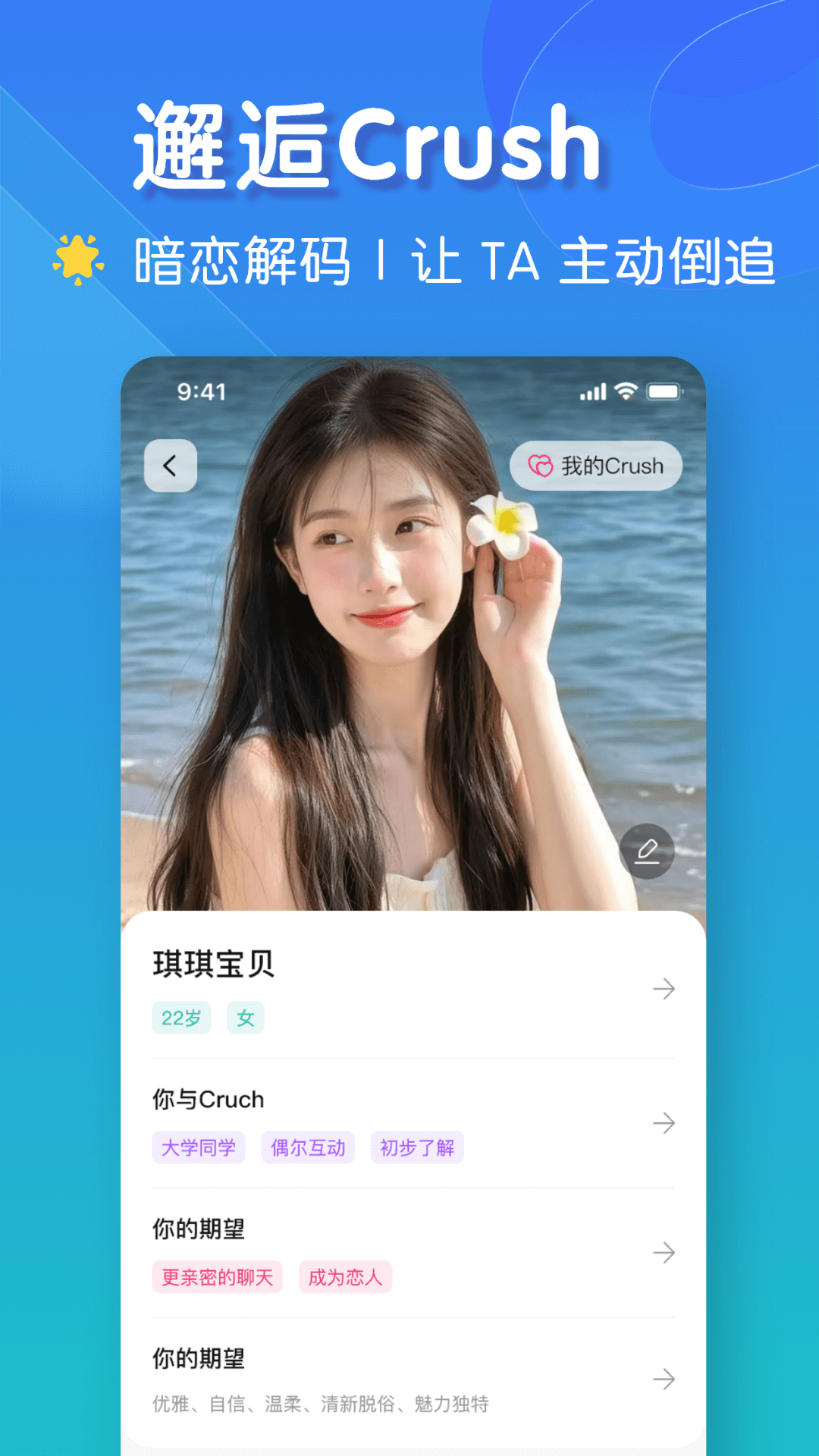 恋爱键盘 截图 4