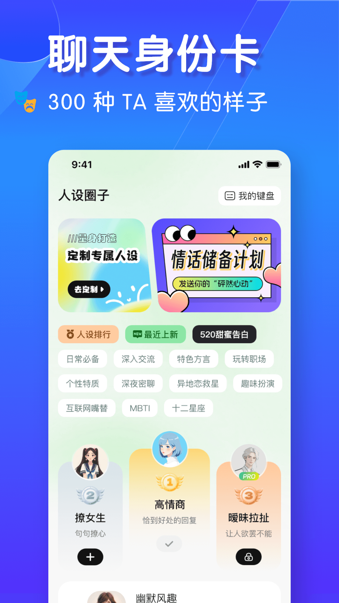 恋爱键盘 截图 5