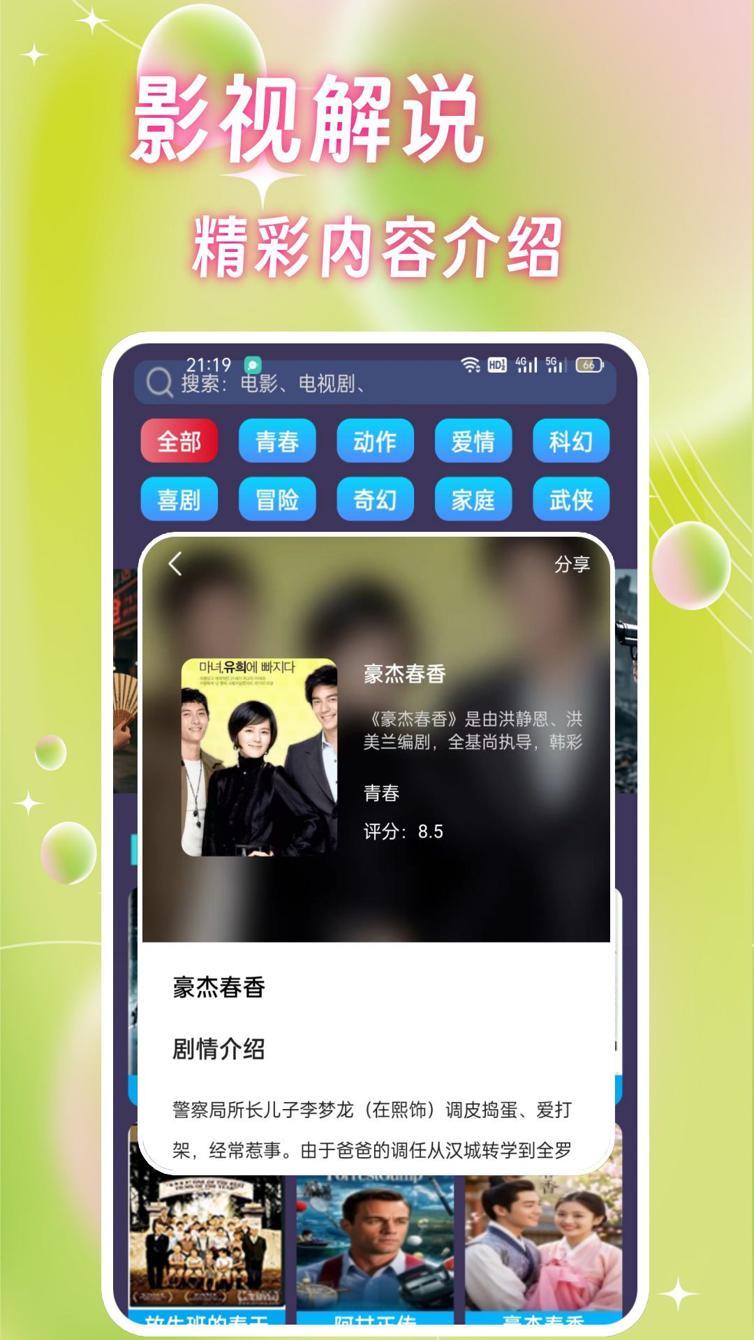 星河影视播放器 截图 3