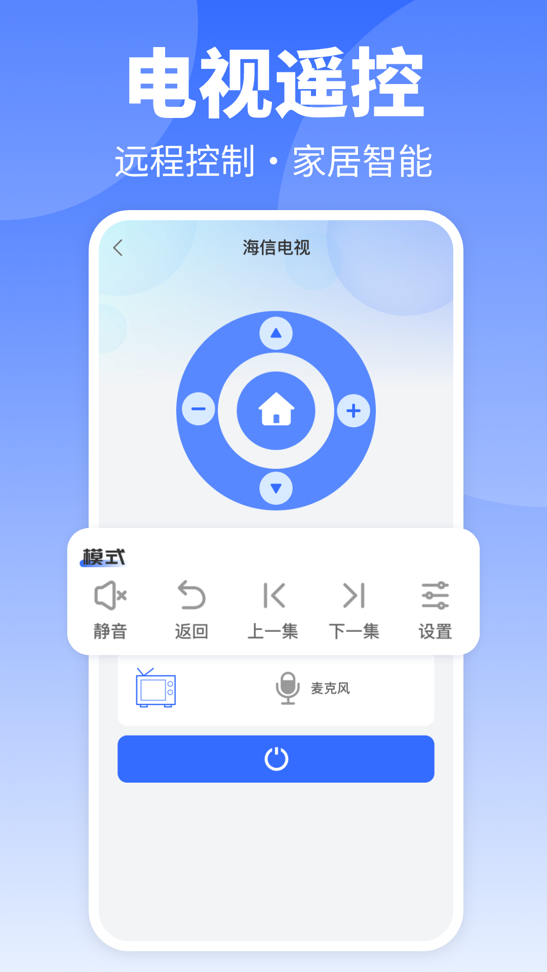 空调遥控器免费版 截图 4