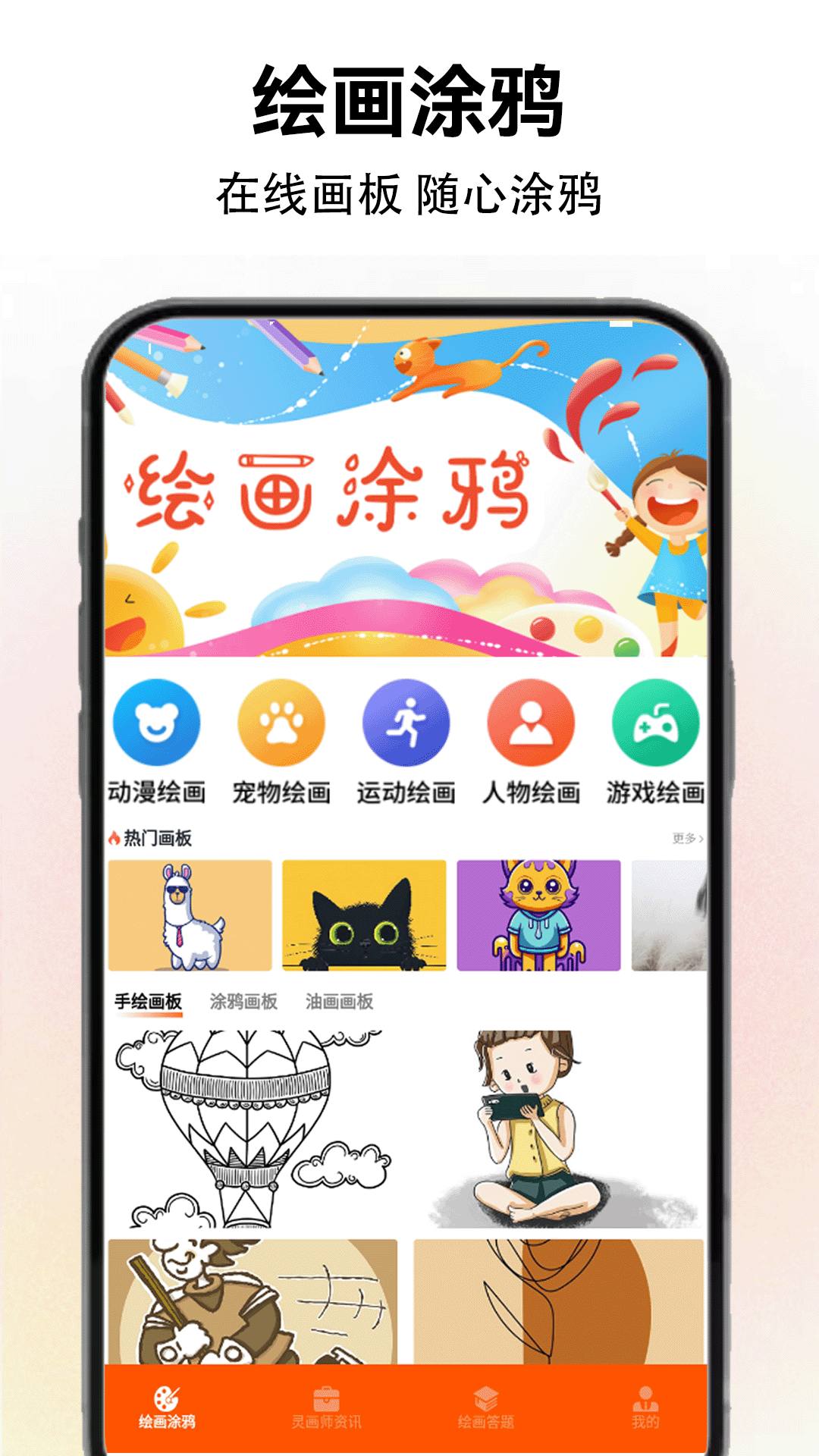 画师联盟灵画师 截图 1