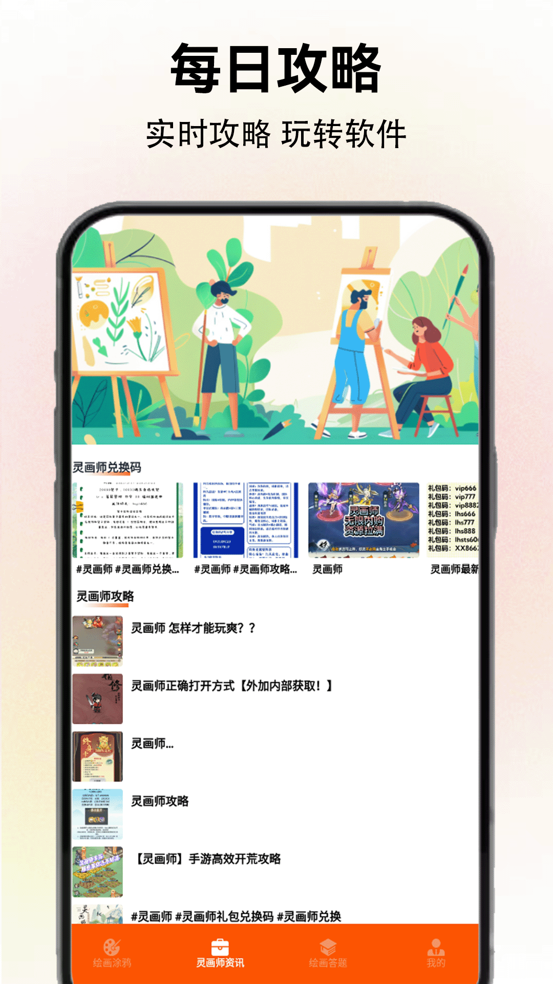 画师联盟灵画师 截图 2