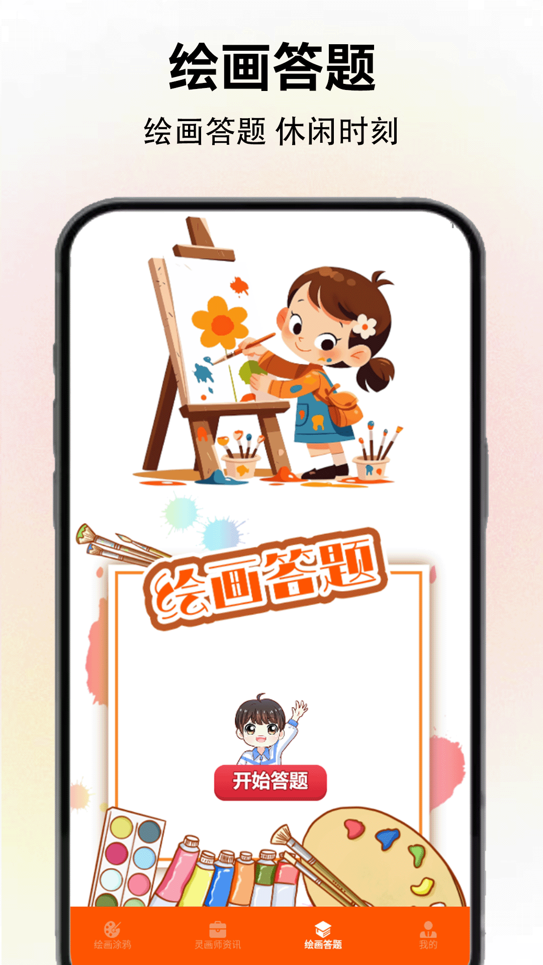 画师联盟灵画师 截图 3