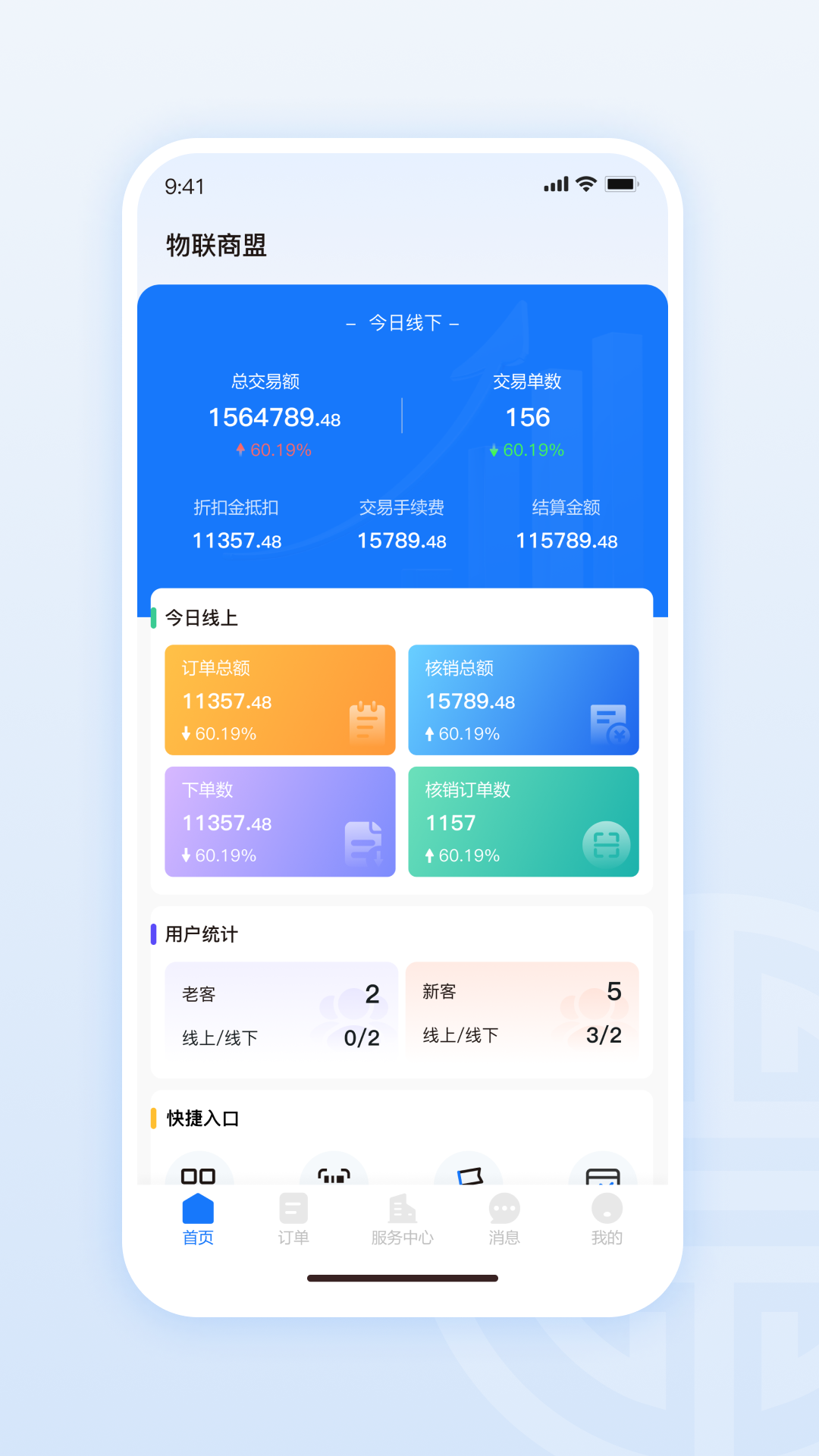 物商汇 截图 1
