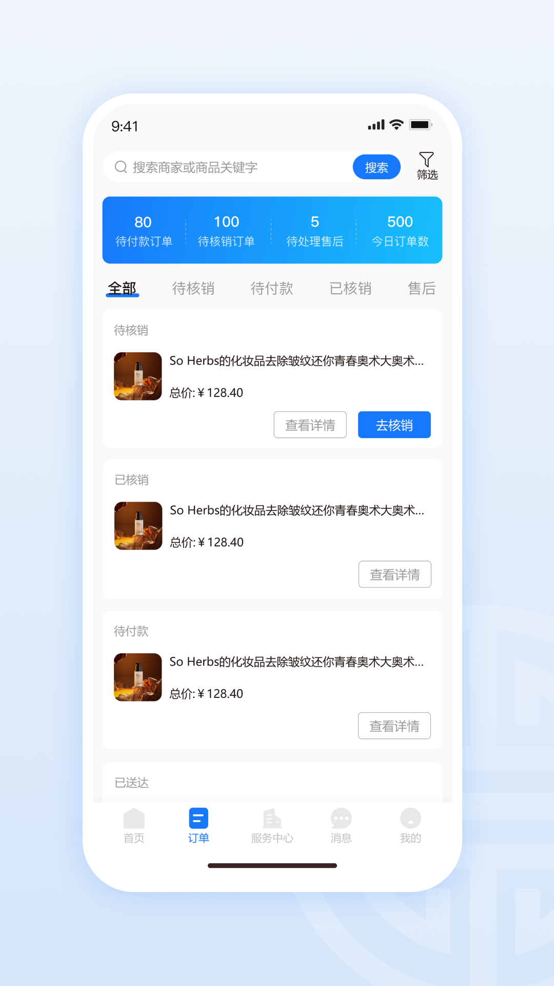 物商汇 截图 2