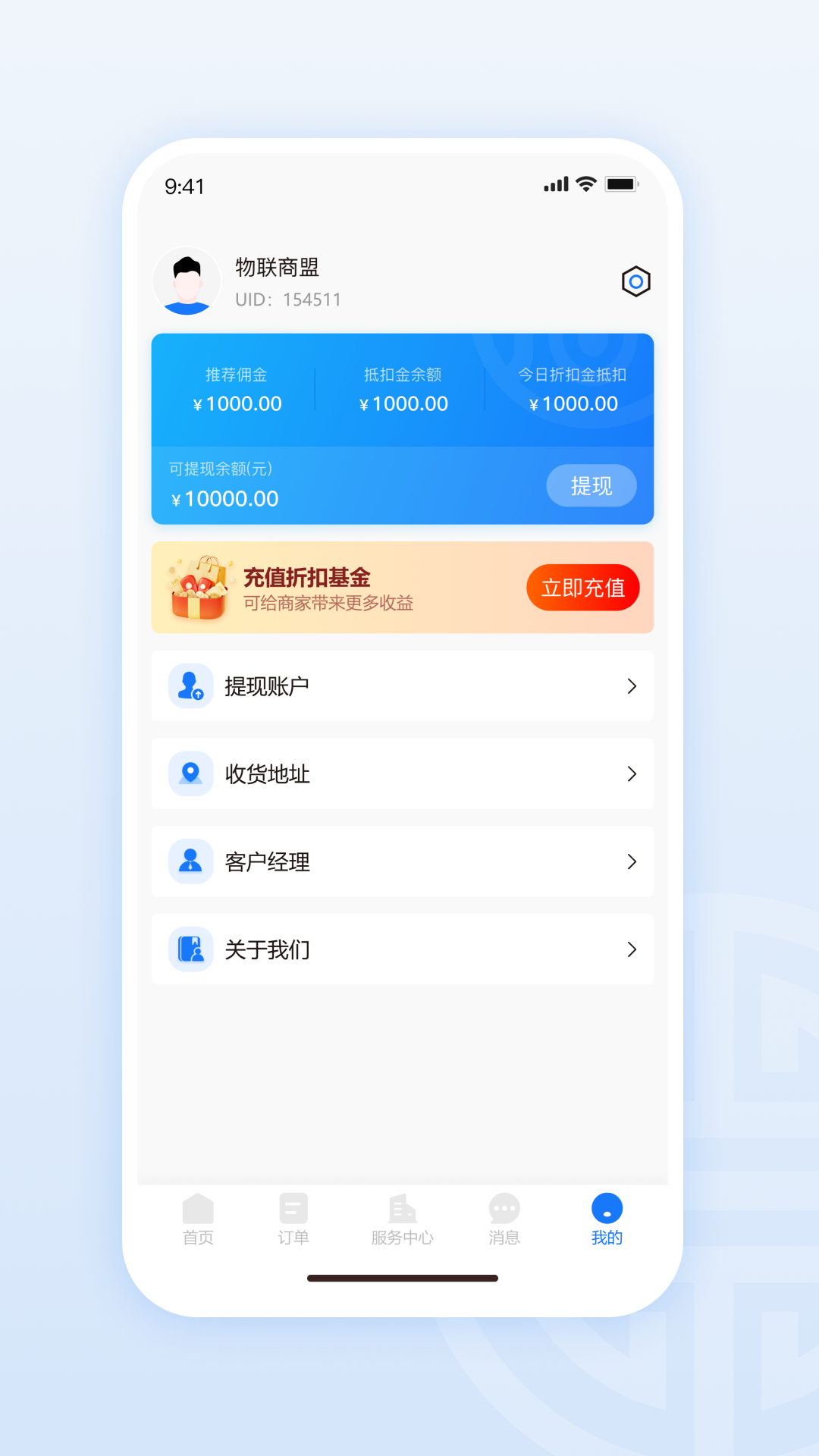 物商汇 截图 4