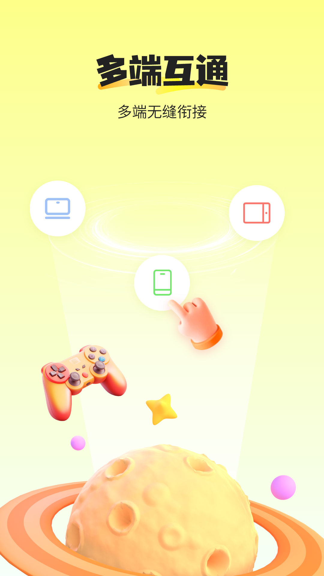 最i玩云手机 截图 1