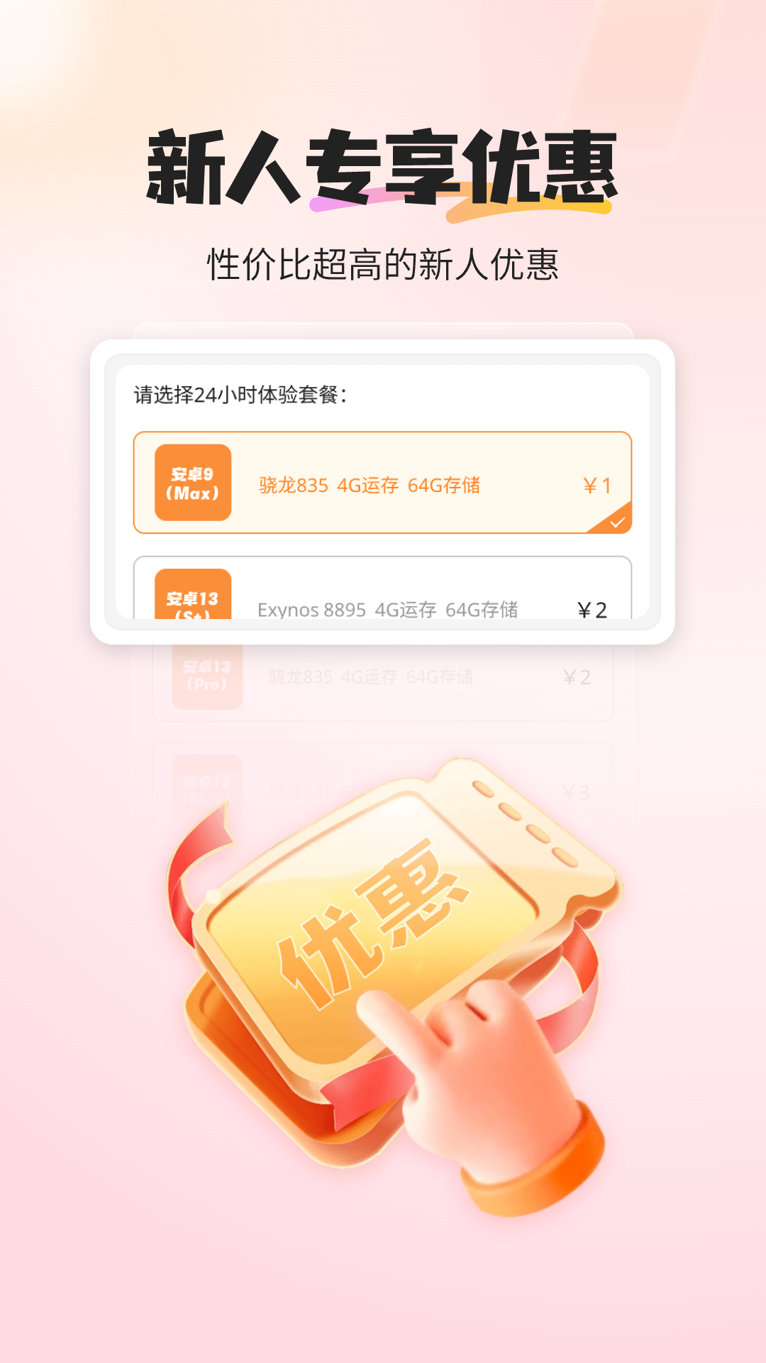 最i玩云手机 截图 2