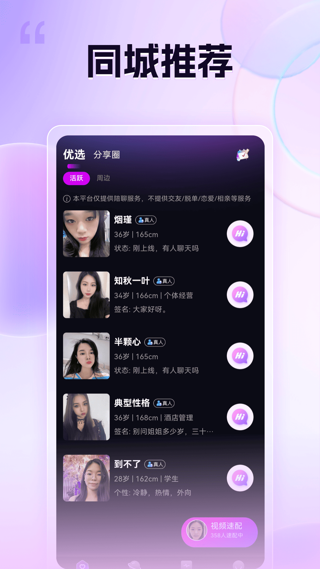 爽恋 截图 1
