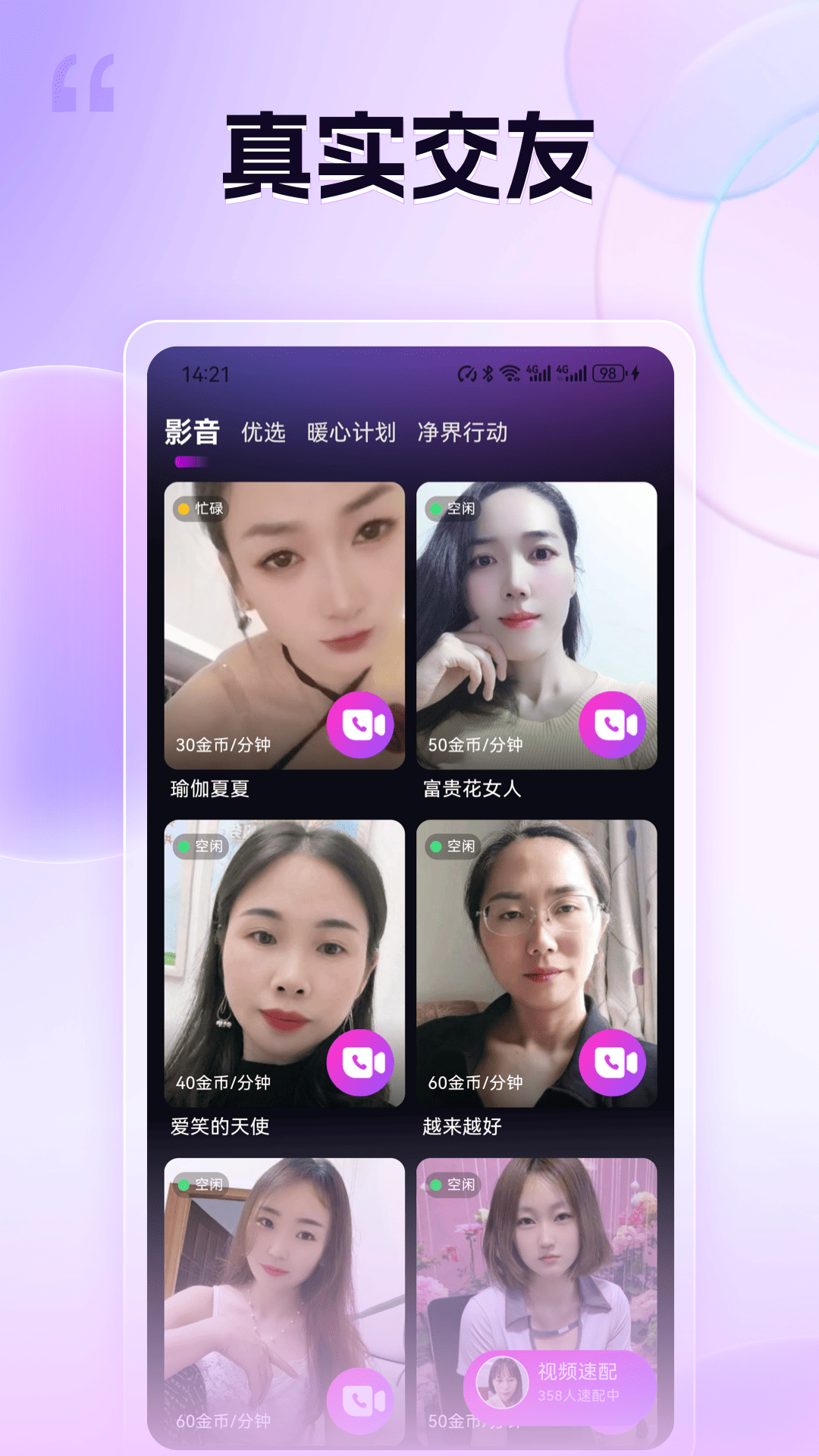 爽恋 截图 3